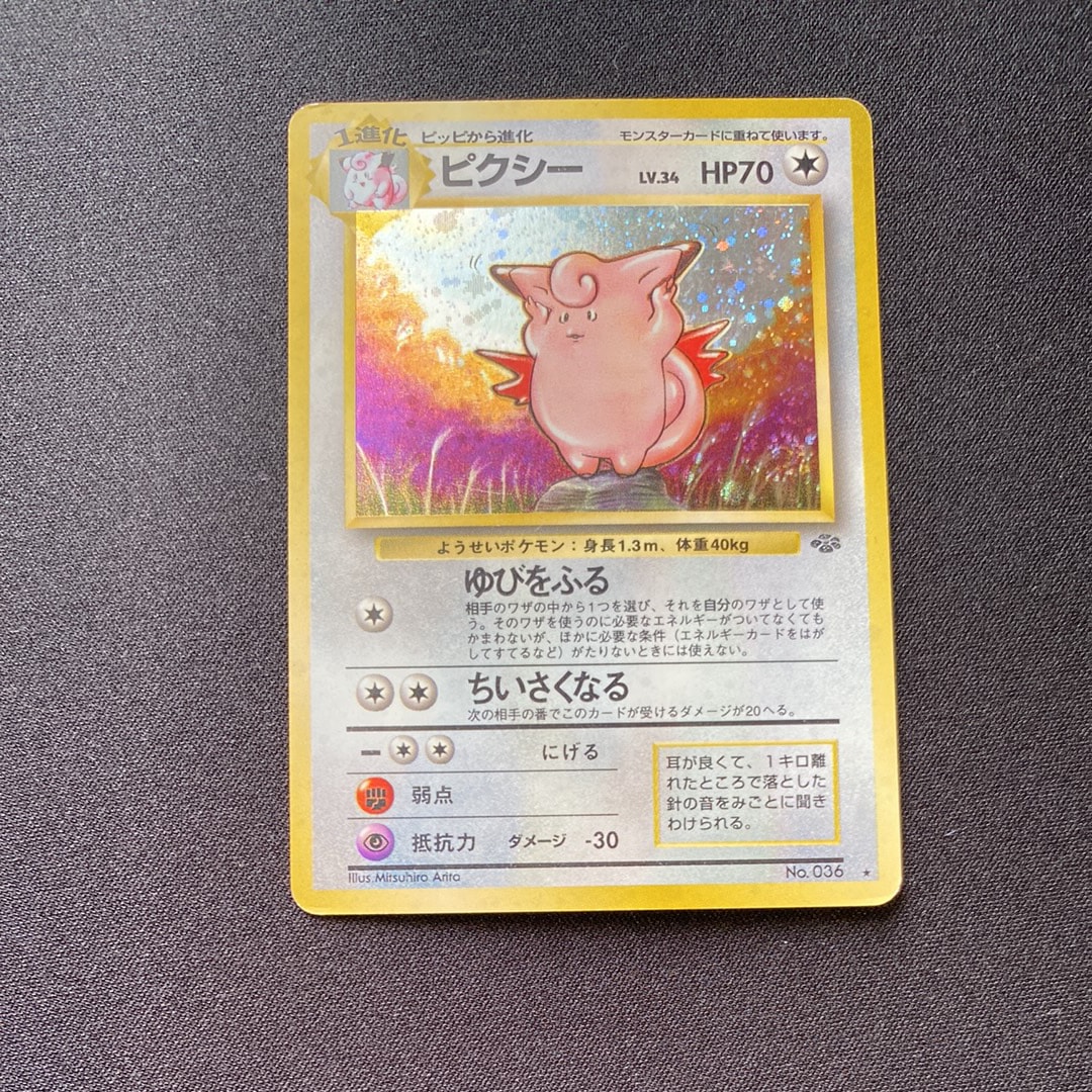 ピクシー R: 旧裏 [PMCG2 No.036](拡張パック「ポケモンジャングル」)