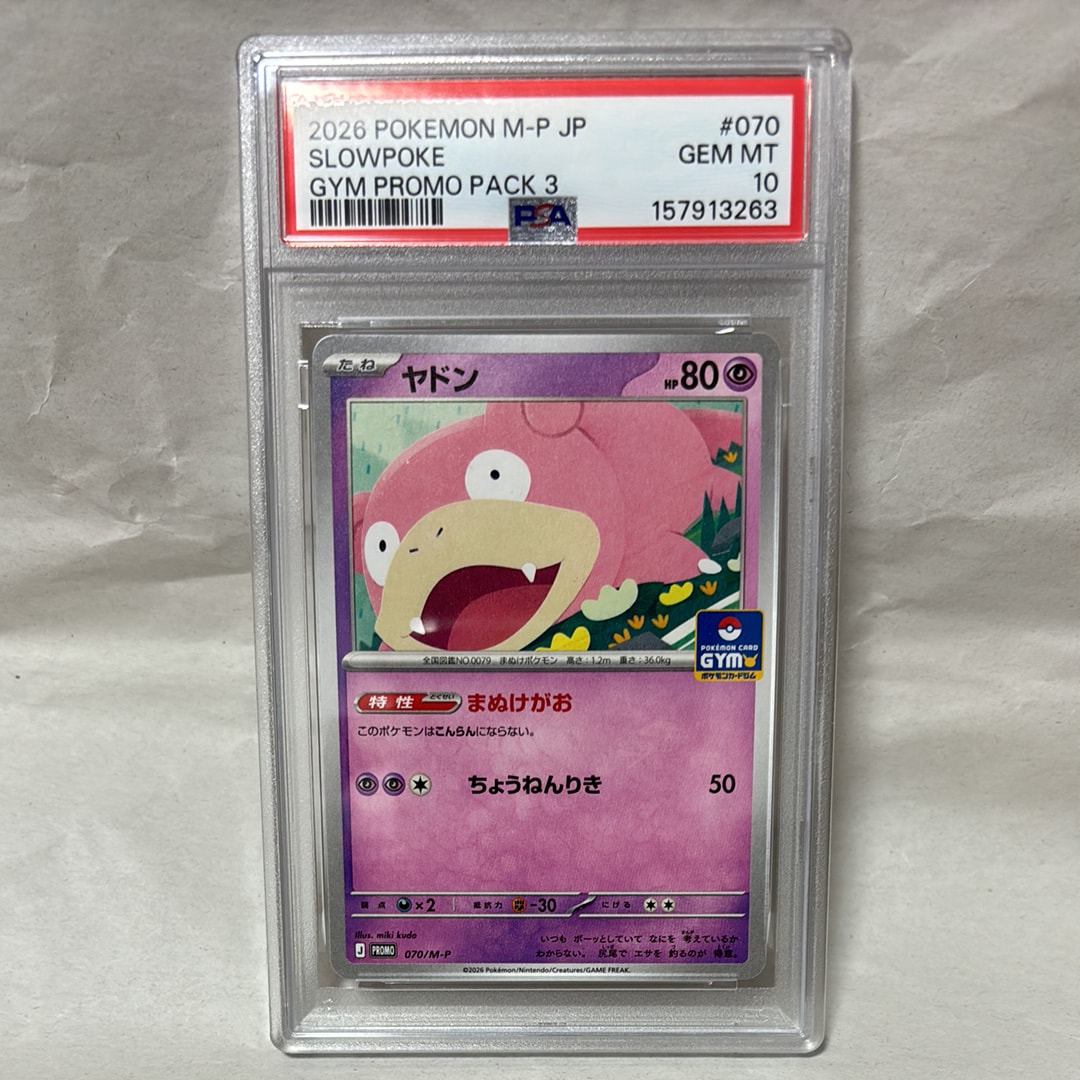 状態A】ヤドン P [M-P 070](ポケモンカードゲームMEGA「プロモカード
