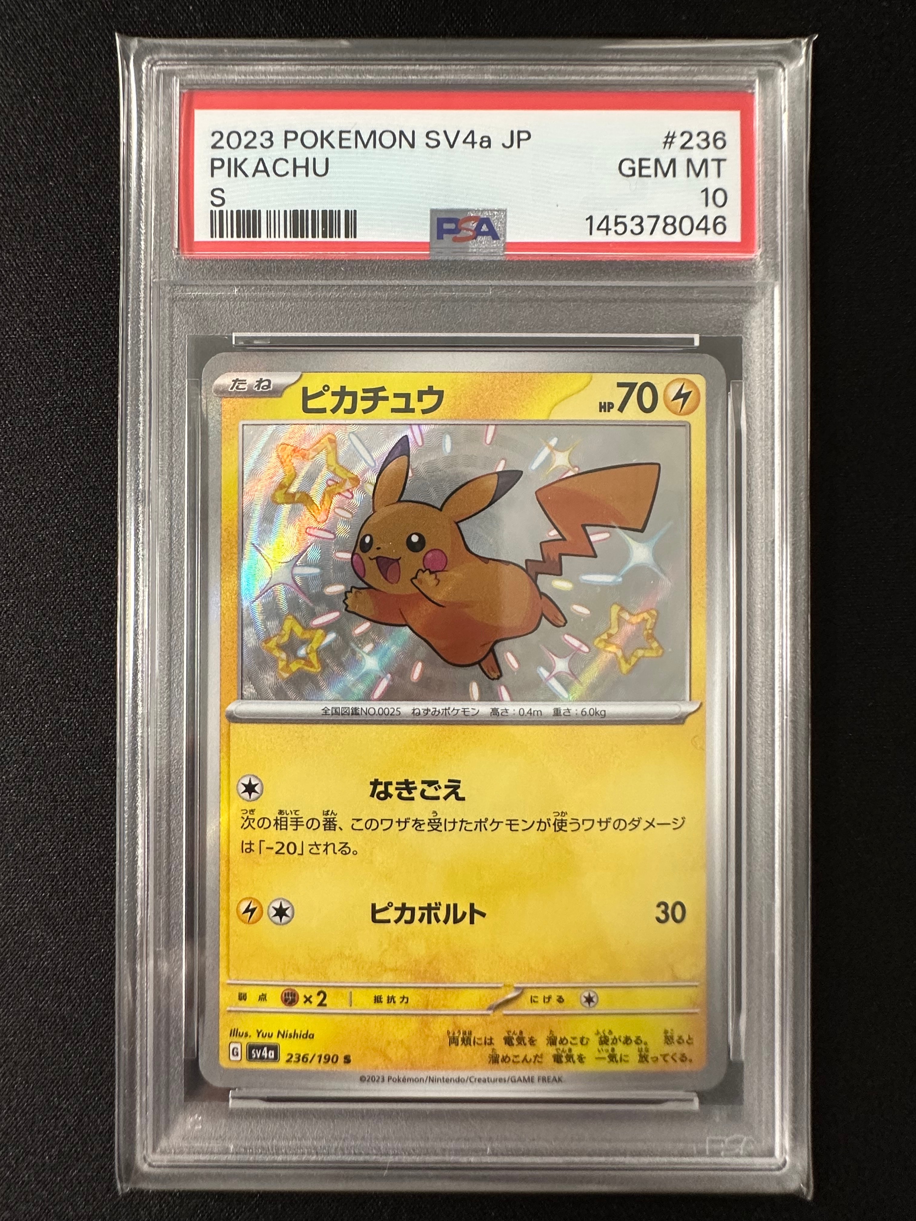 ピカチュウ S [SV4a 236/190](ハイクラスパック「シャイニートレジャーex」)