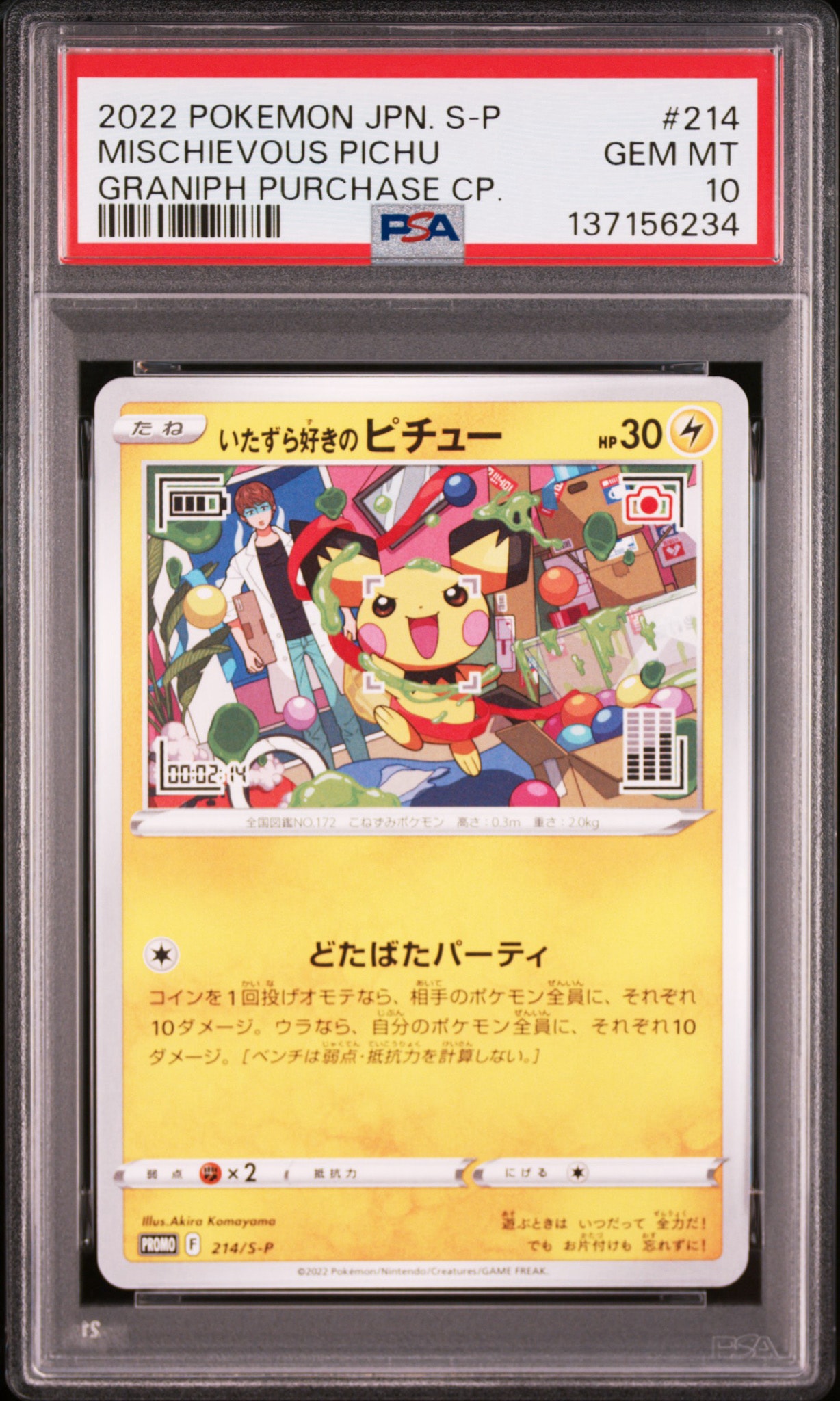 PSA10】いたずら好きのピチュー：プロモ[214 S-P](プロモーション