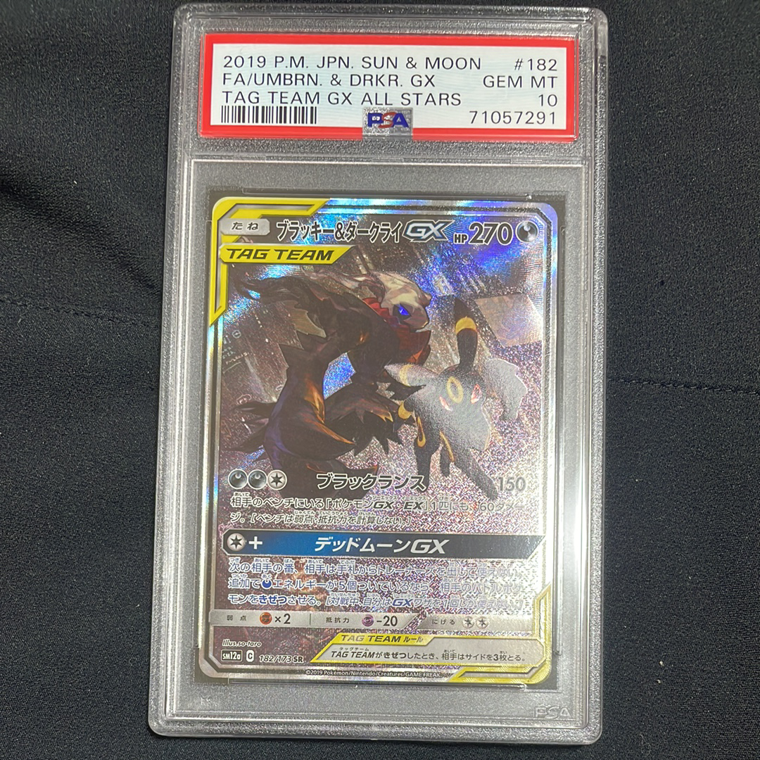 ブラッキー&ダークライGX SR: SA[SM12a 182/173](ハイクラスパック「TAG TEAM GX タッグオールスターズ」)