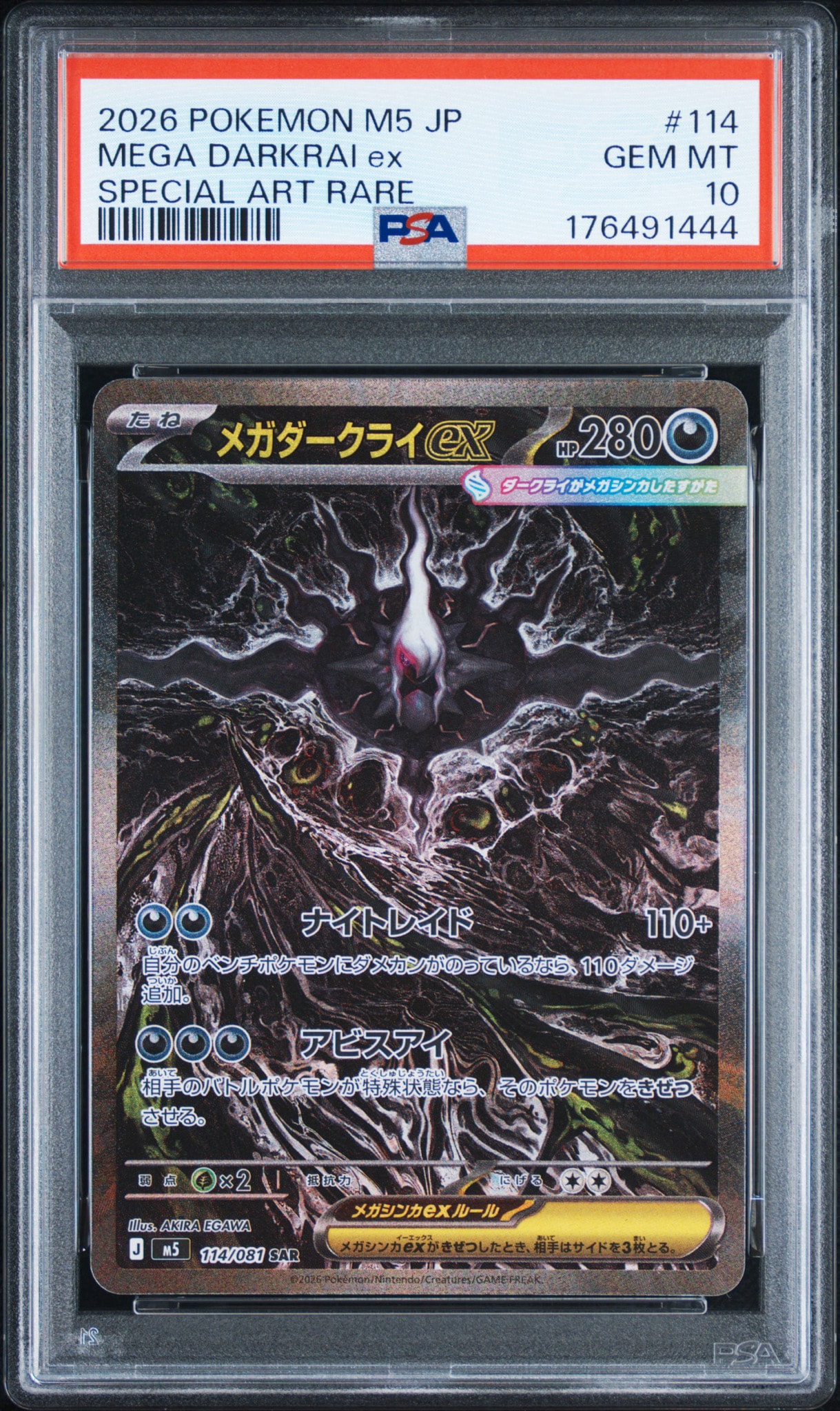 メガダークライex SAR [M5 114/081](拡張パック「アビスアイ」)