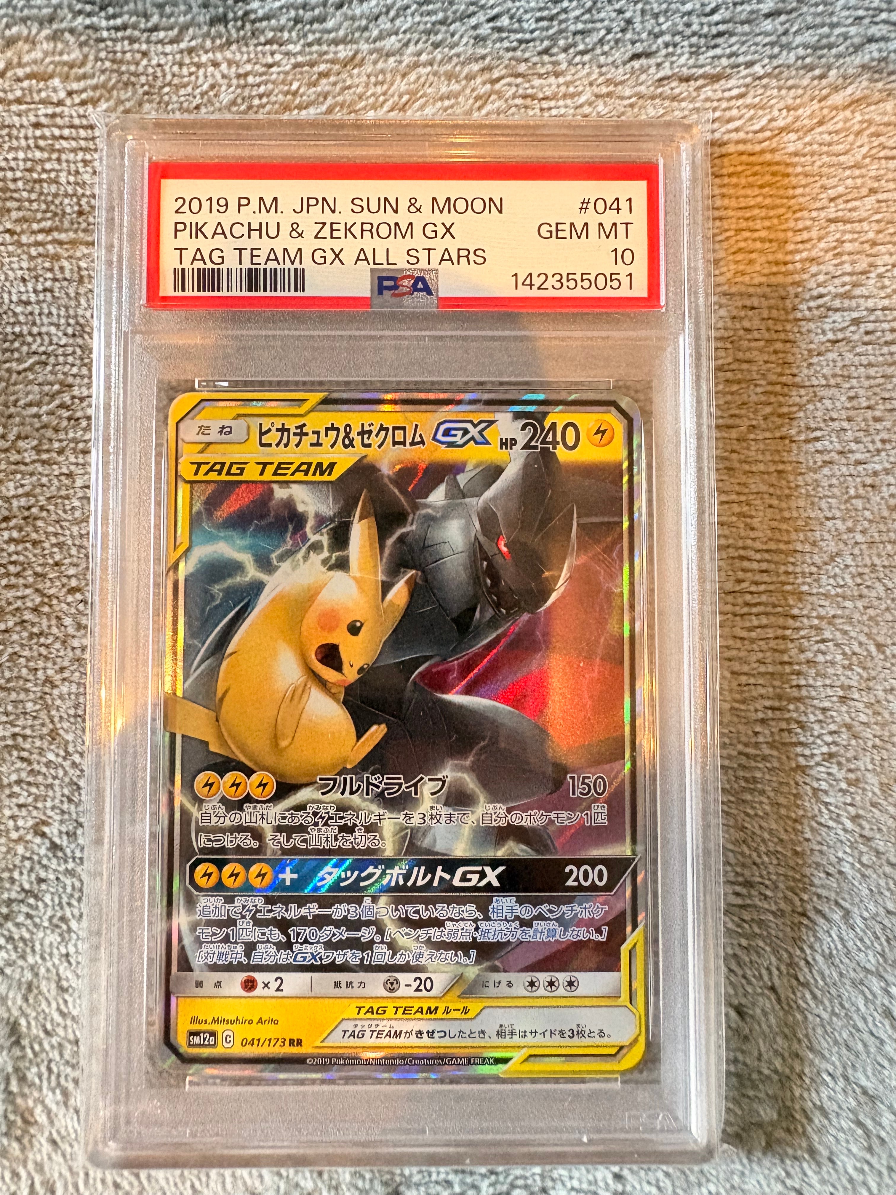 ピカチュウ&ゼクロムGX RR [SM12a 041/173](ハイクラスパック「TAG TEAM GX タッグオールスターズ」)