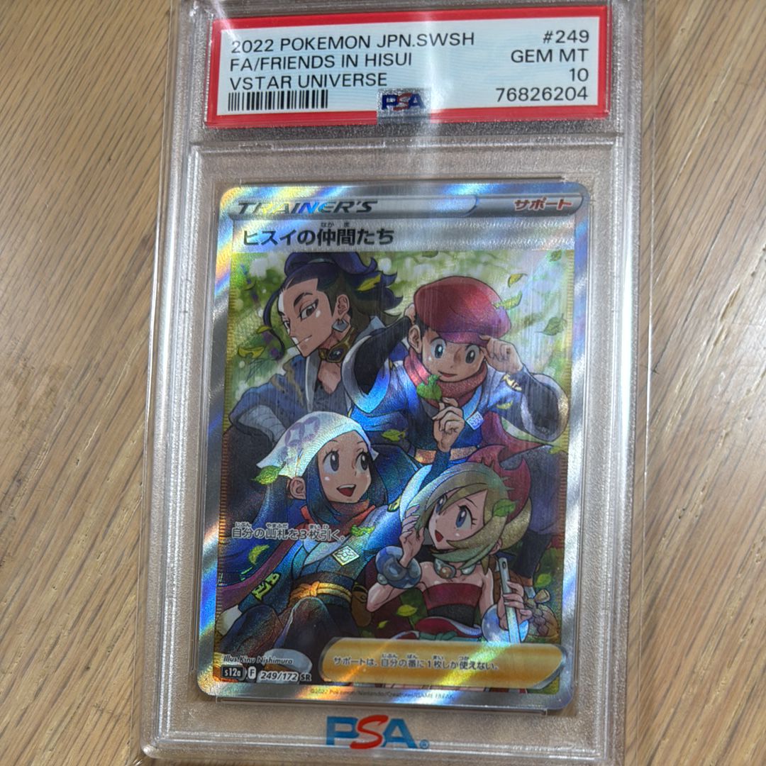 ヒスイの仲間たち SR[s12a 249/172](ハイクラスパック「VSTARユニバース」)