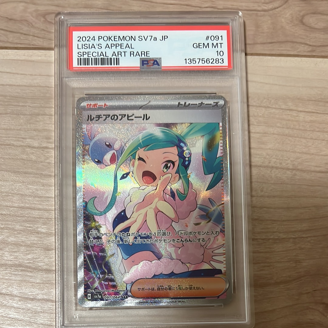 ルチアのアピール SAR [SV7a 091/064](強化拡張パック「楽園ドラゴーナ」)