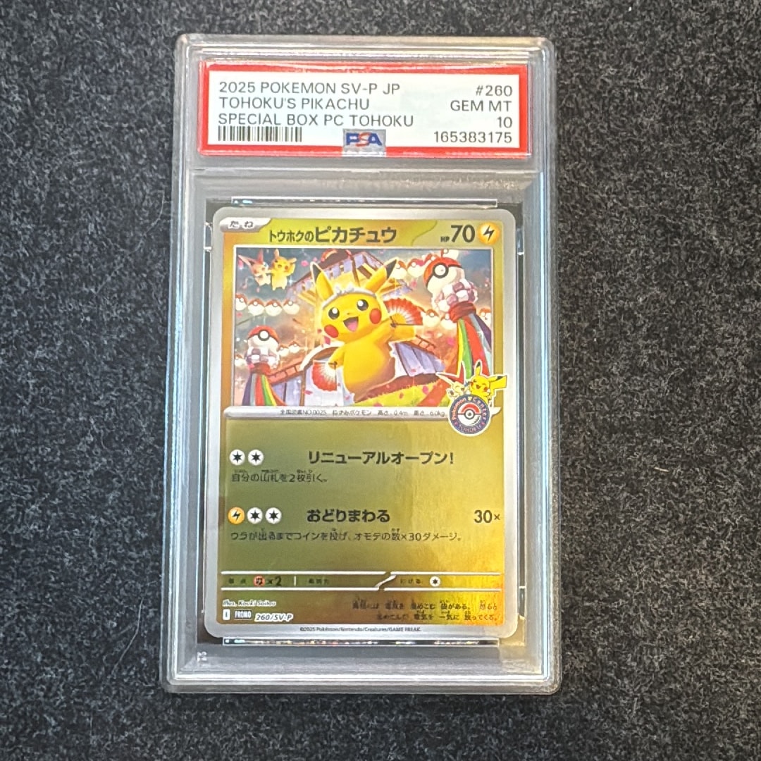 トウホクのピカチュウ P [SV-P 260](スペシャルBOX「ポケモンセンタートウホク」)