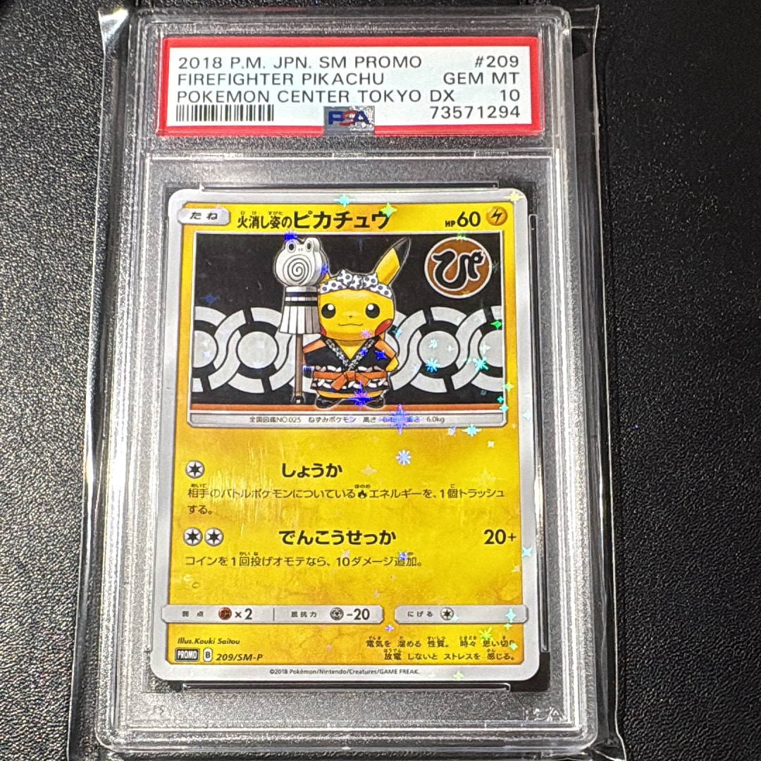 火消し姿のピカチュウ: プロモ[SM-P 209](プロモーションカード「SM-P
