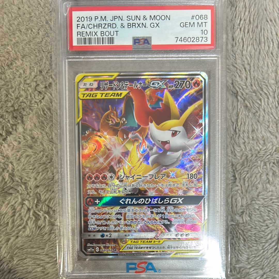 リザードン&テールナーGX SR: SA[SM11a 068/064](強化拡張パック「リミックスバウト」)
