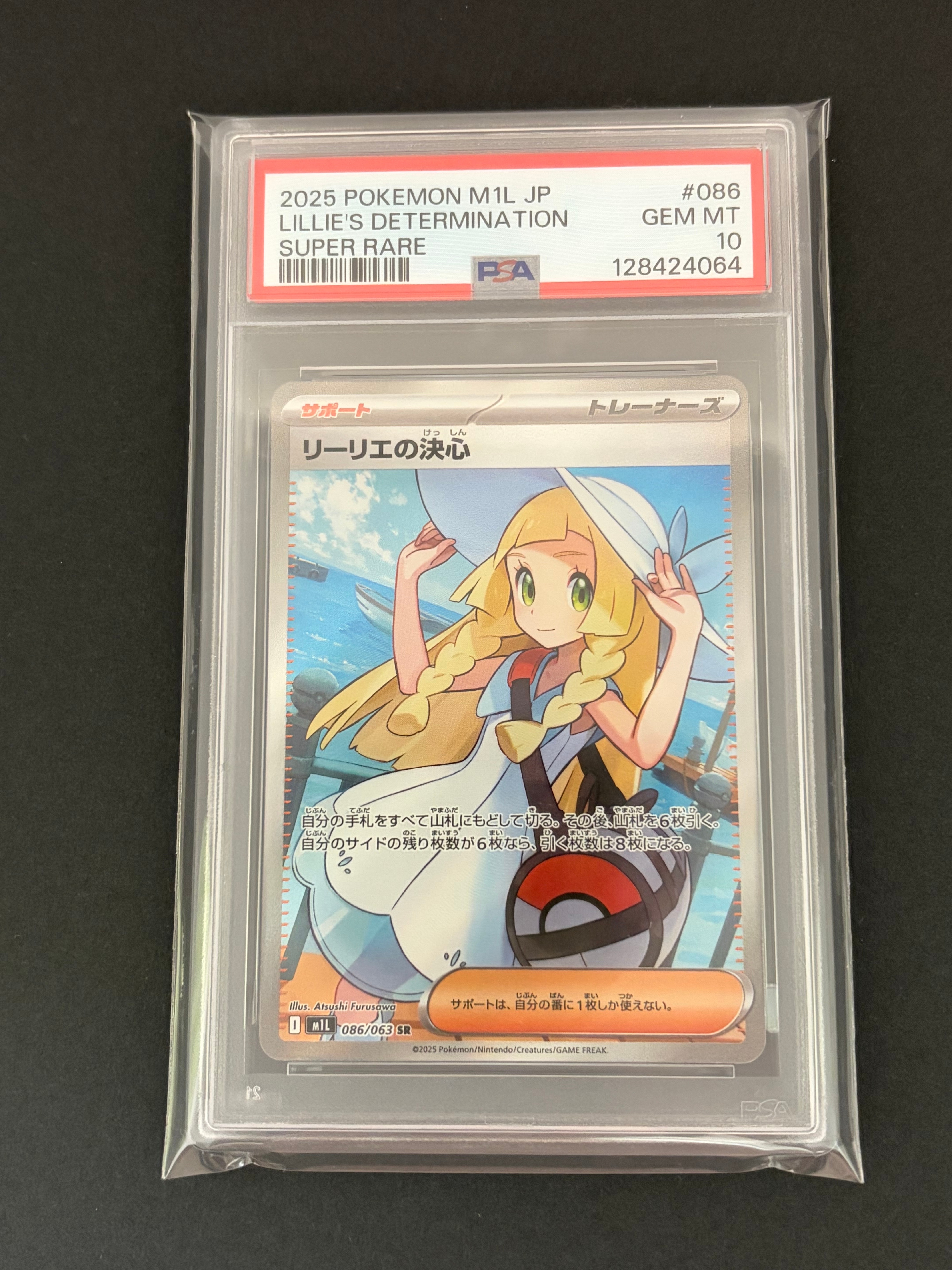 リーリエの決心 SR [M1L 086/063](拡張パック「メガブレイブ」)
