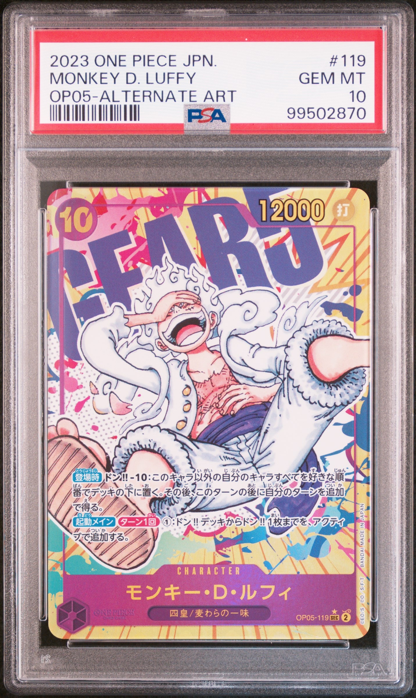 PSA10】モンキー・D・ルフィ SEC-SP (コミパラ) [OP05-119](ブースター