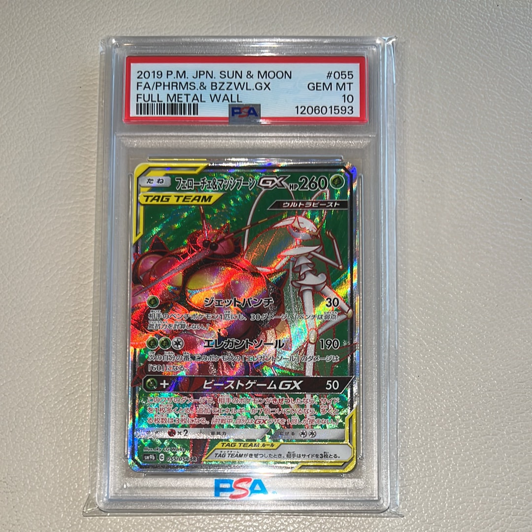 Pheromosa & Buzzwole GX SR [SM9b 055/054](Enhanced Expansion Pack "Full Metal Wall")