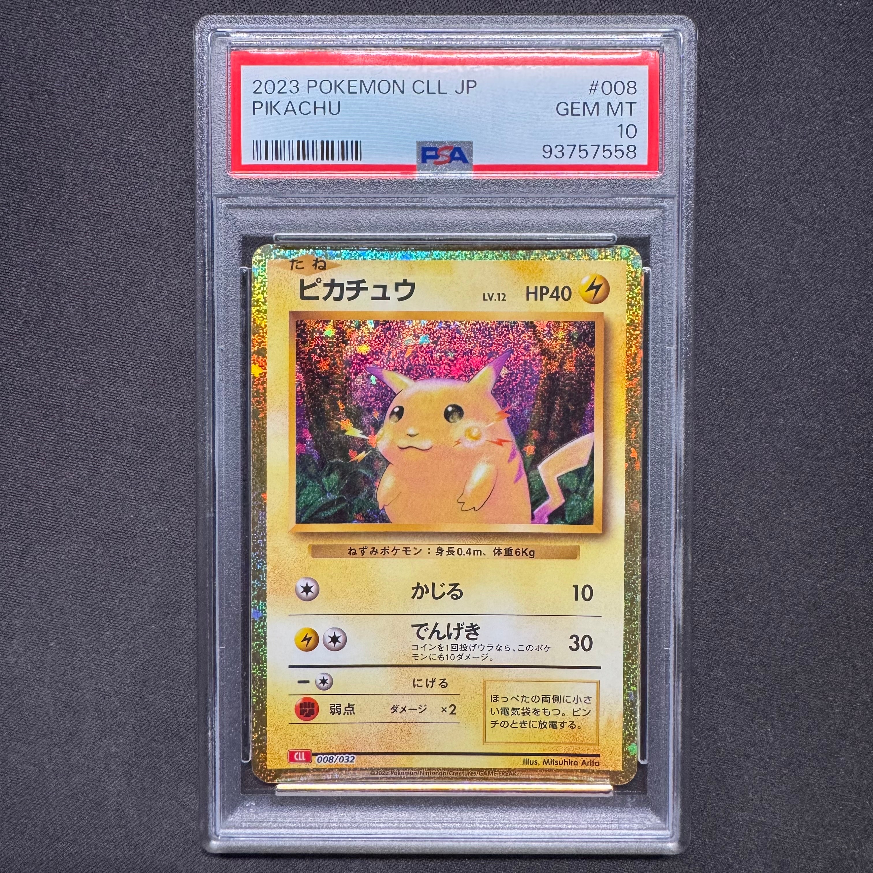 ピカチュウ [CLL 008/032](ポケモンカードゲーム Classic)通販・買取