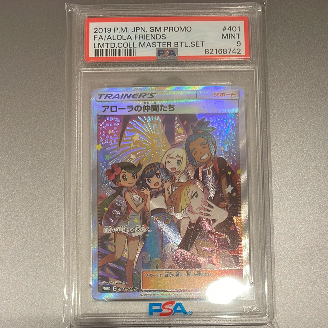 アローラの仲間たち: プロモ[SM-P 401](プロモーションカード「SM-P」)