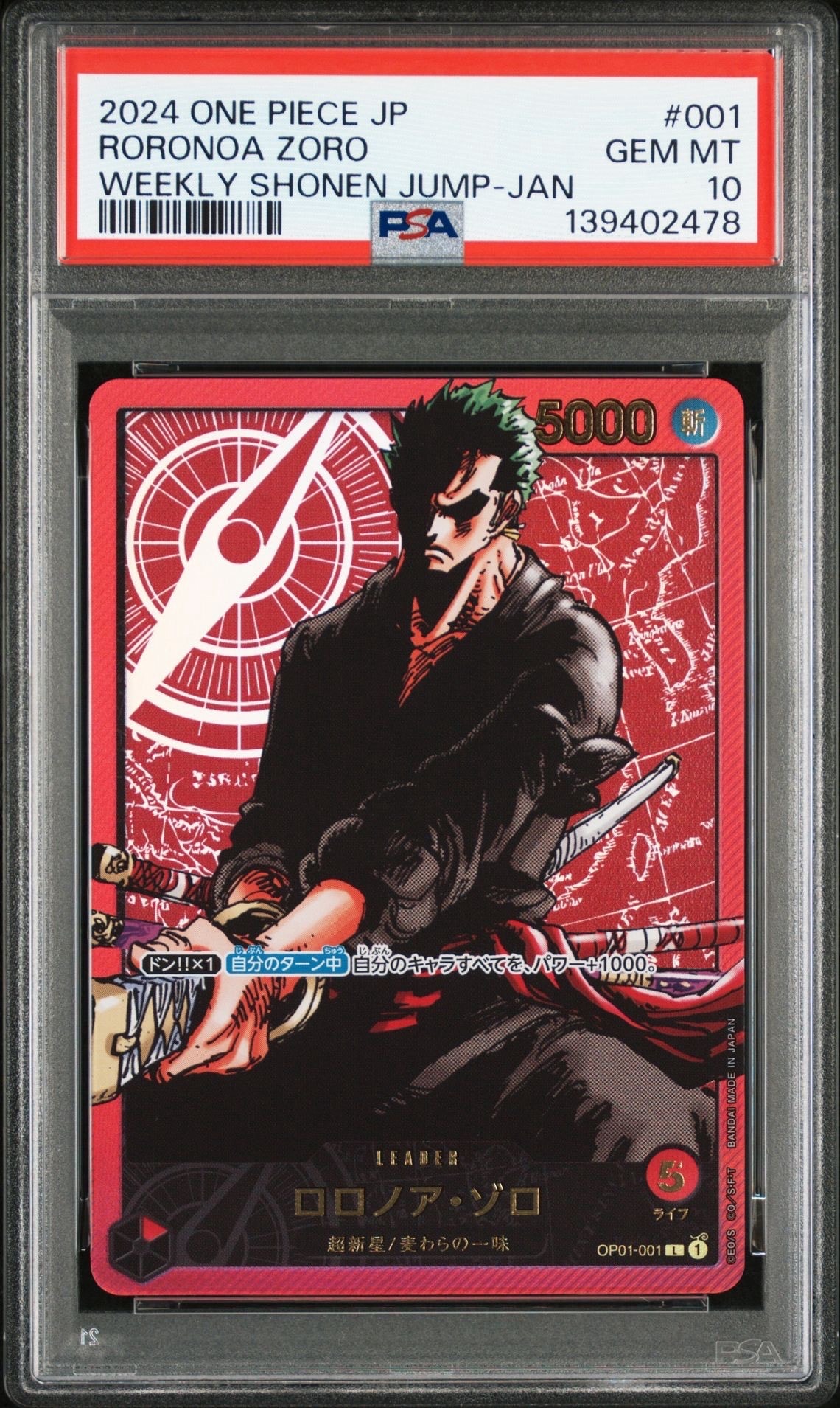 ロロノア・ゾロ L [OP01-001] (週刊少年ジャンプ2024年3号 応募者全員