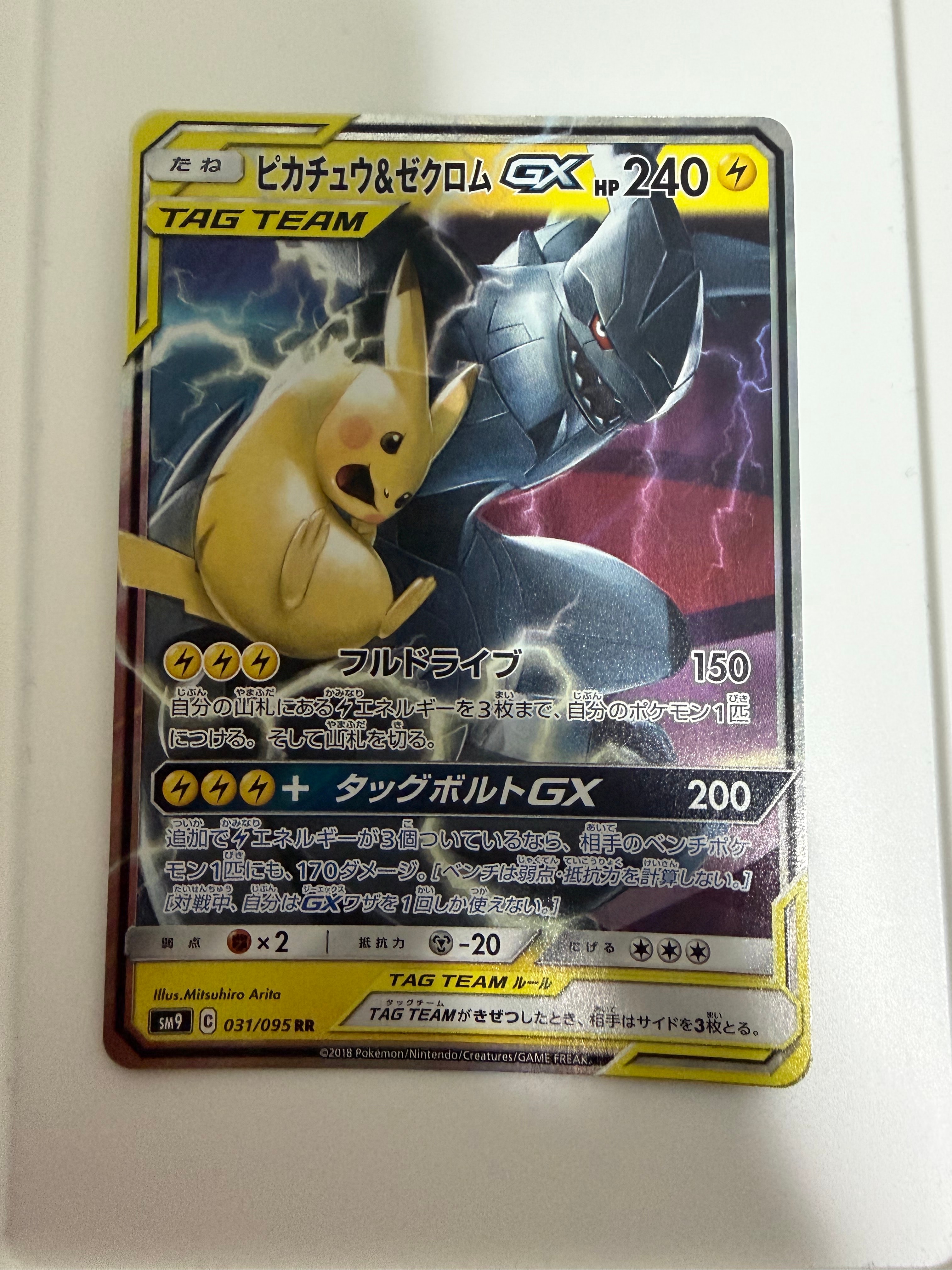 PSA 10 ピカチュウ＆ゼクロムGX RR SM12a TAG TEAM GX ピカチュウ&ゼクロムGX RR [SM12a 041/173](ハイクラスパック「TAG