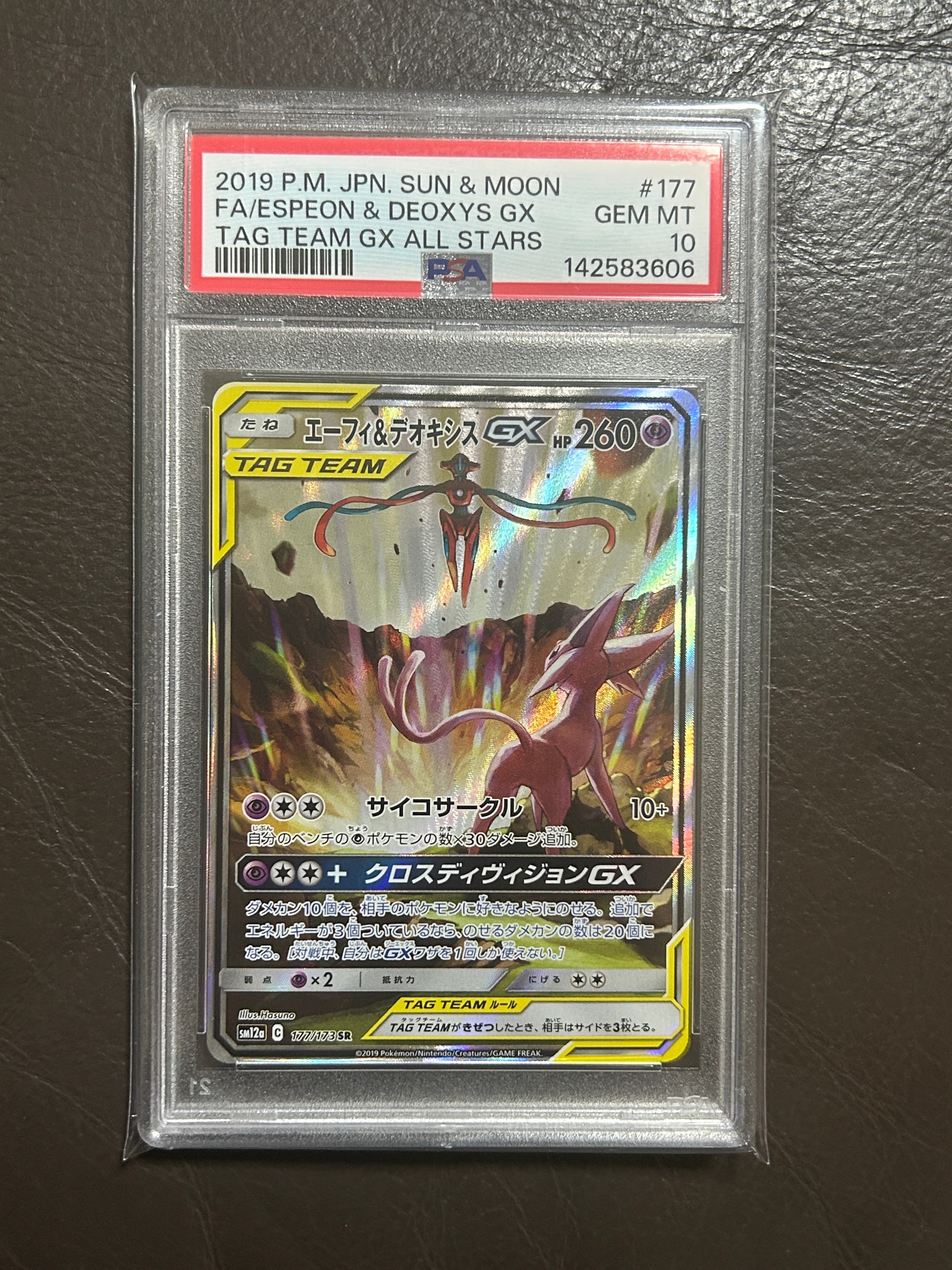 エーフィ&デオキシスGX SR: SA[SM12a 177/173](ハイクラスパック「TAG