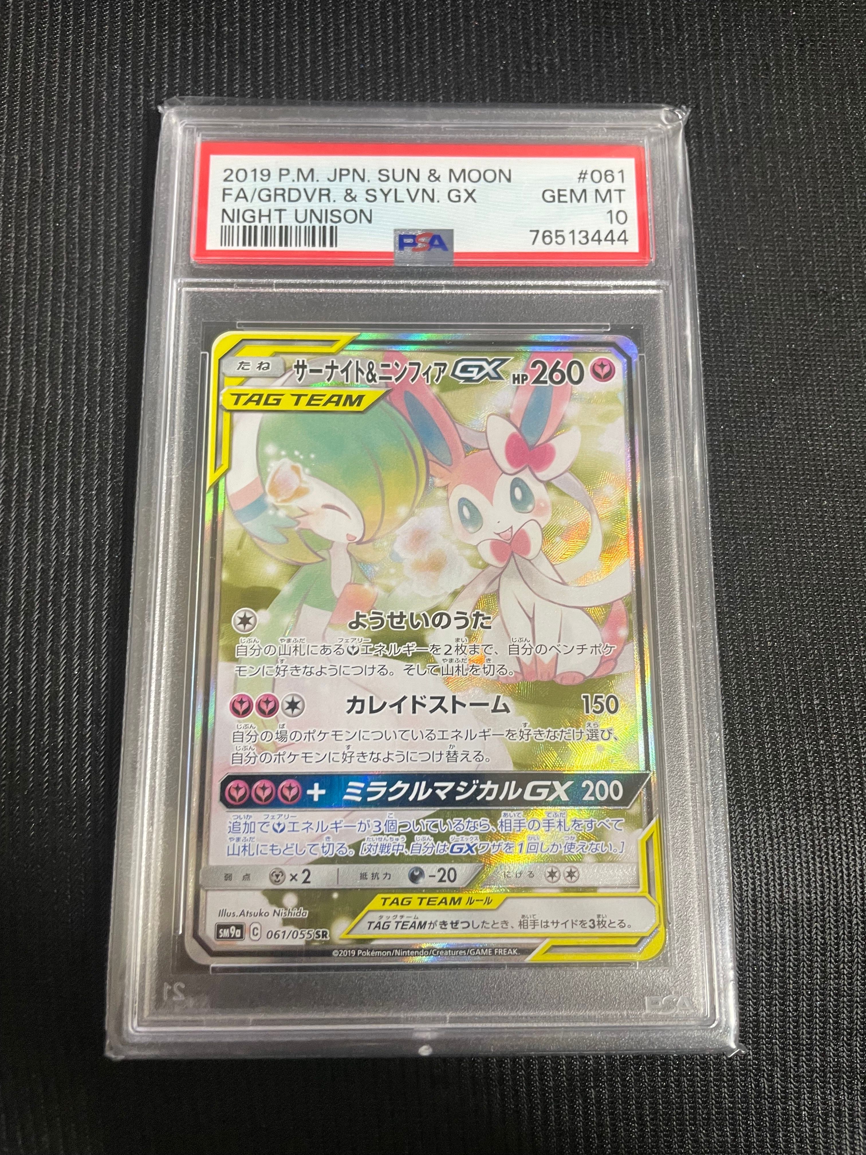 サーナイト&ニンフィアGX SR: SA[SM9a 061/055](強化拡張パック「ナイトユニゾン」)