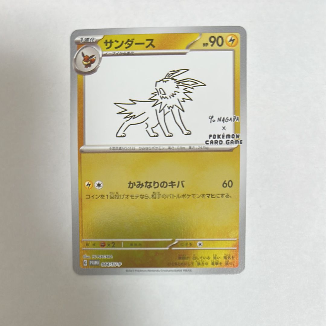 サンダース: プロモ [SV-P 064](「YU NAGABA×ポケモンカードゲーム」プロモーションカード「SV-P」)