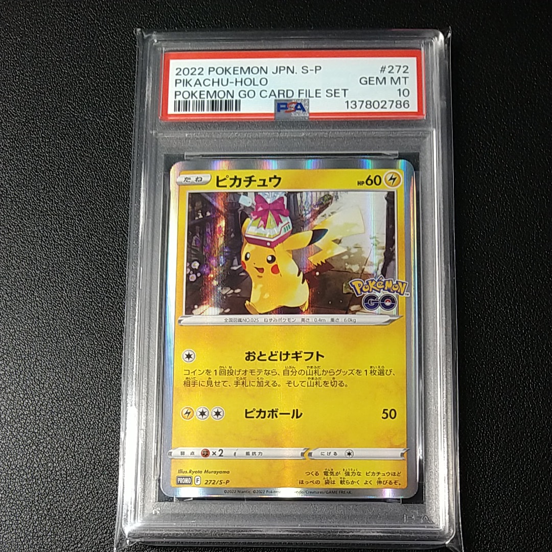 ピカチュウ: プロモ P [S-P 272](プロモーションカード「S-P」)の新品