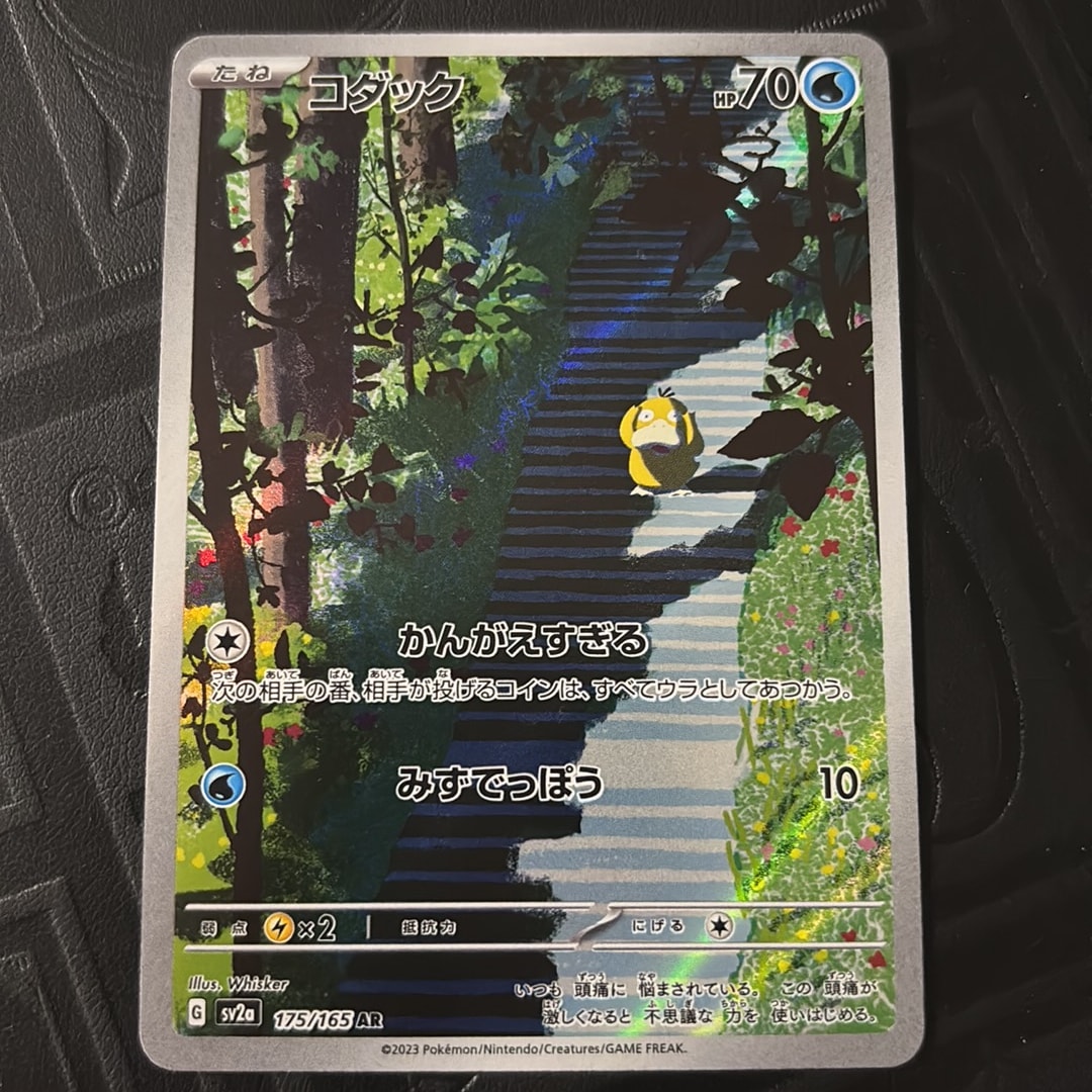 コダック AR[SV2a 175/165](強化拡張パック「ポケモンカード151」)通販
