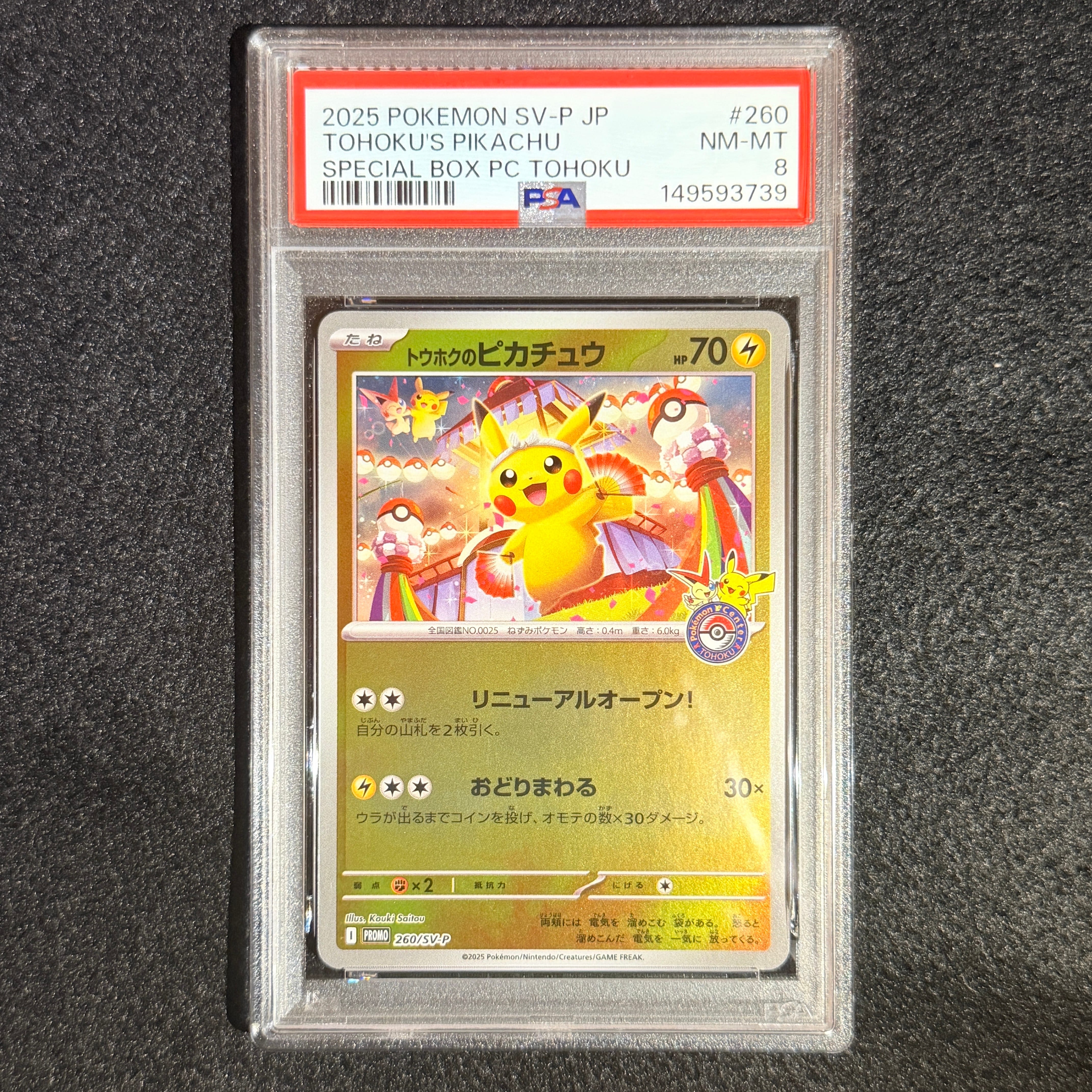 トウホクのピカチュウ P [SV-P 260](スペシャルBOX「ポケモンセンタートウホク」)
