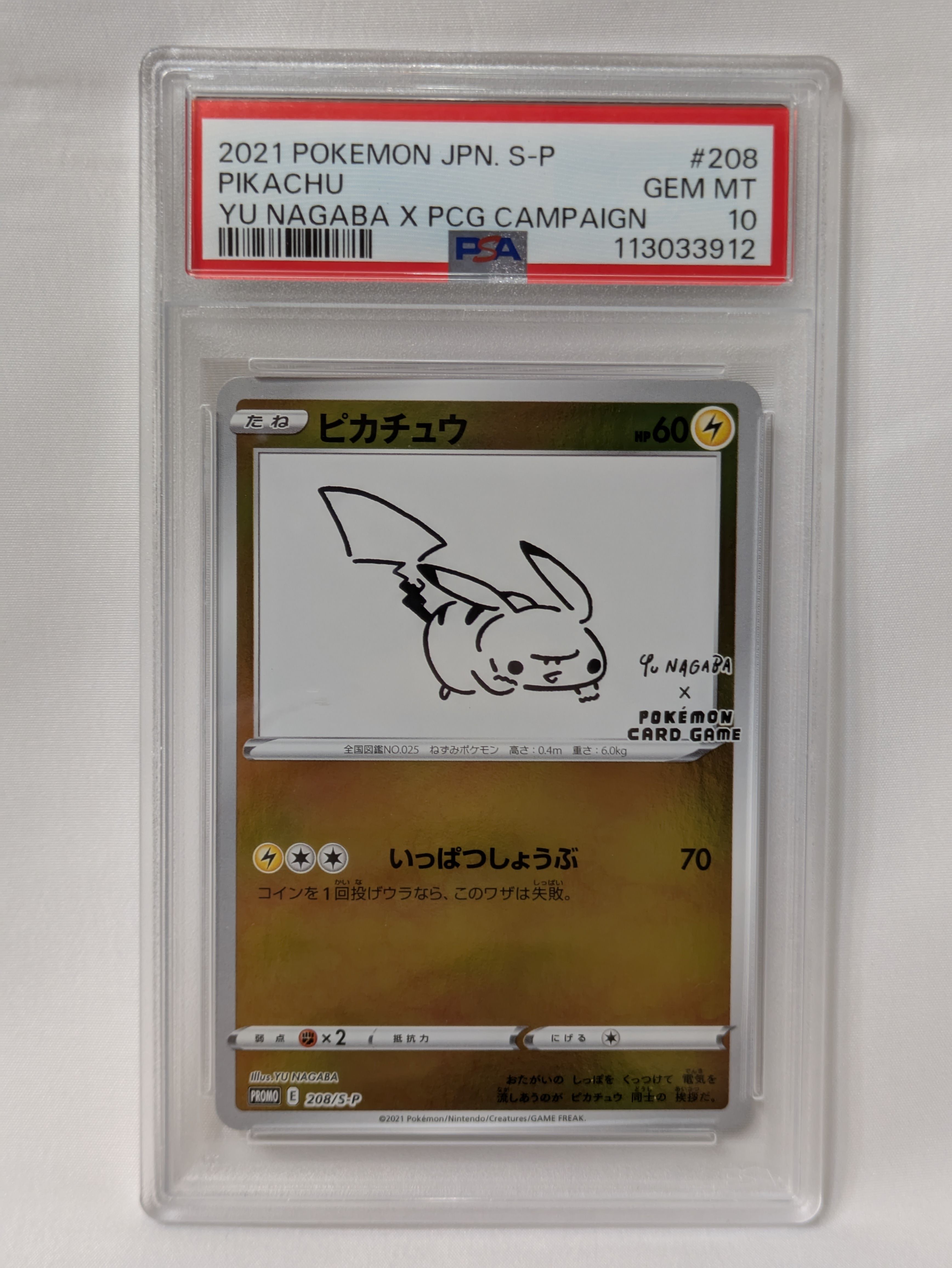 ピカチュウ:プロモ [S-P 208](「YU NAGABA×ポケモンカードゲーム」プロモーションカード「S-P」)