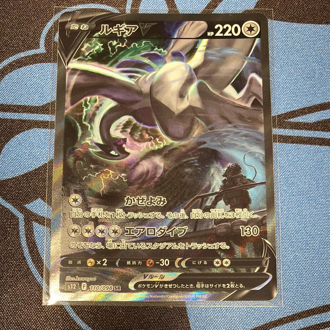 ルギアV SR:SA[s12 110/098](拡張パック「パラダイムトリガー」)