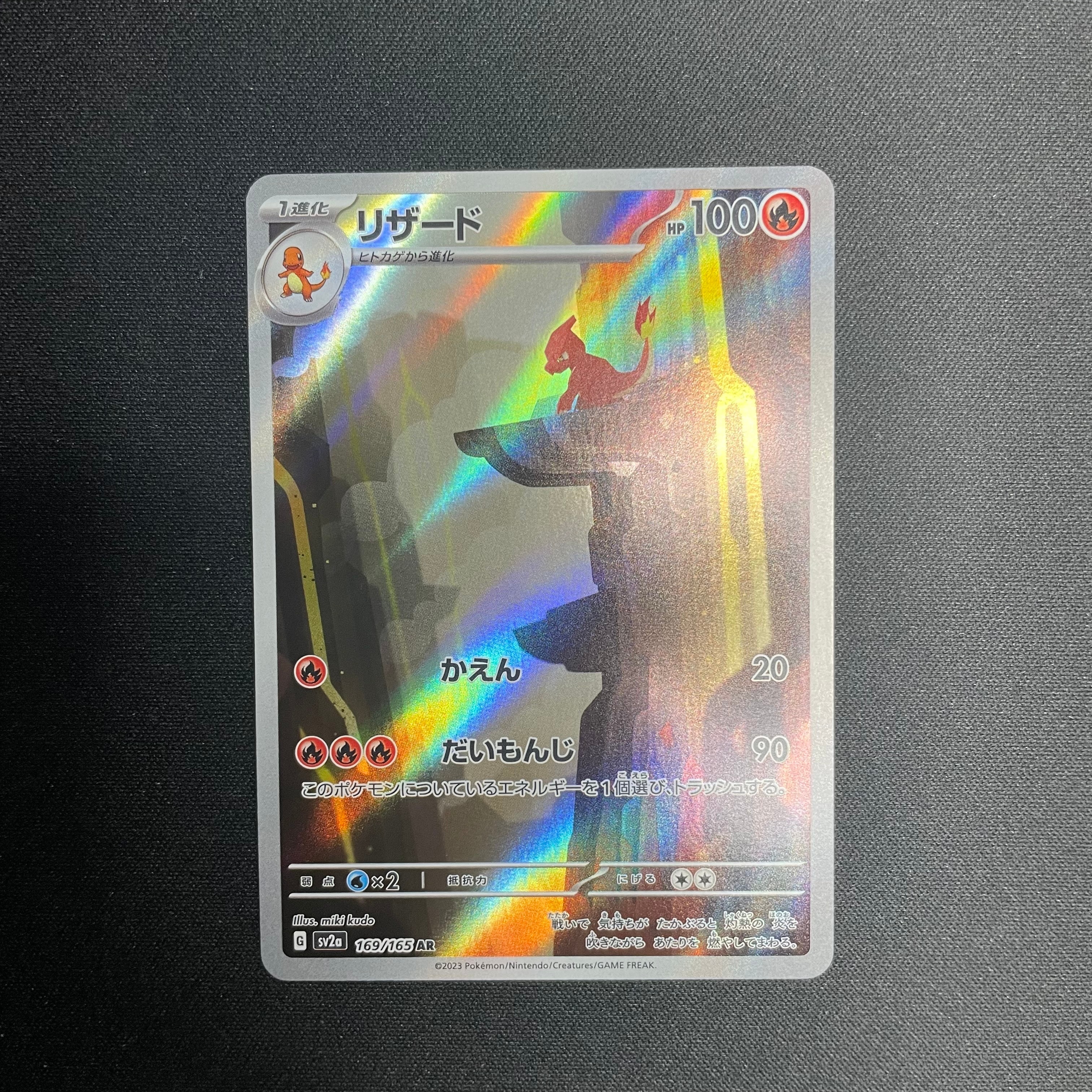 PSA10】リザード AR[SV2a 169/165](強化拡張パック「ポケモンカード151