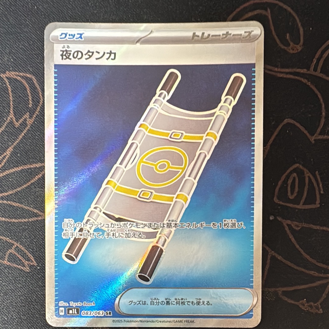 夜のタンカ SR [M1L 083/063](拡張パック「メガブレイブ」)