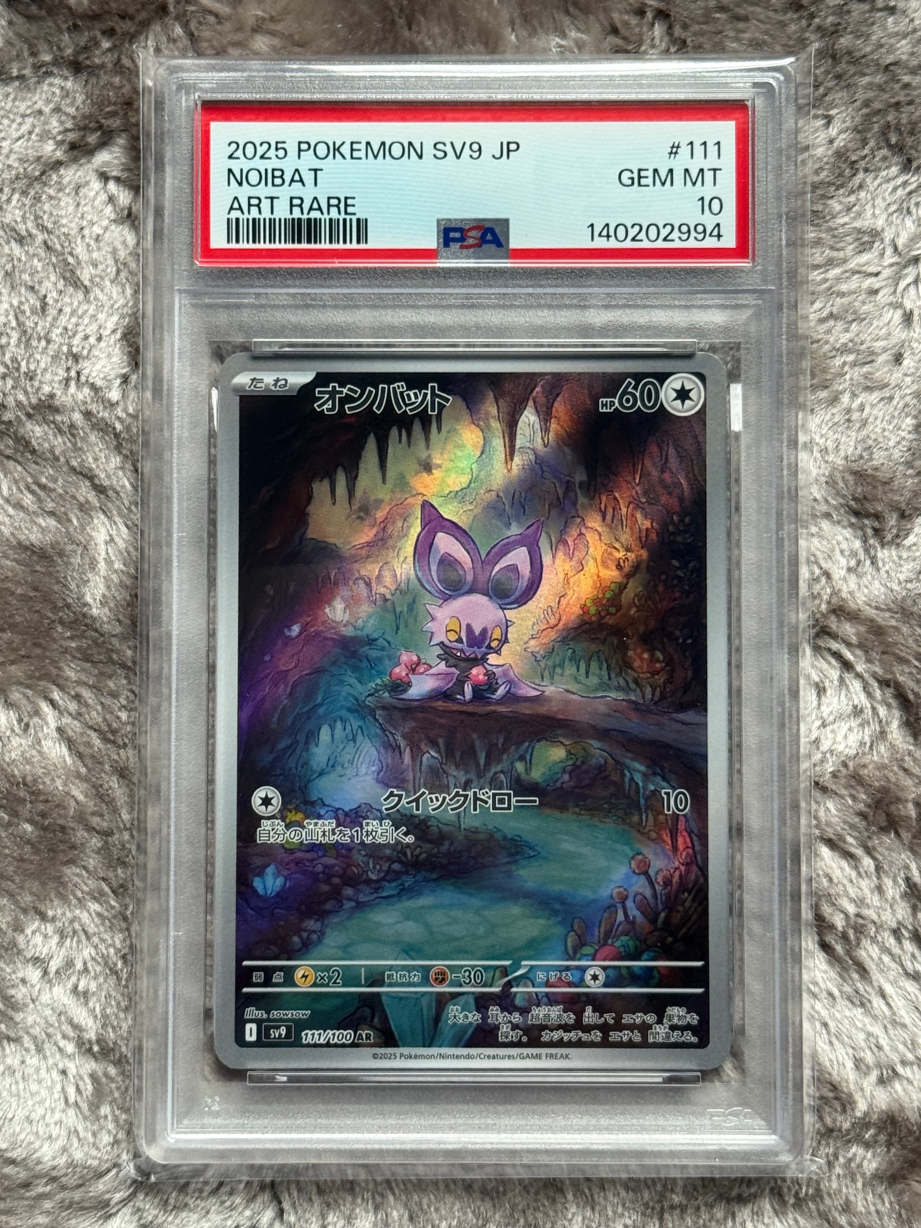 オンバット AR [SV9 111/100](拡張パック「バトルパートナーズ」)