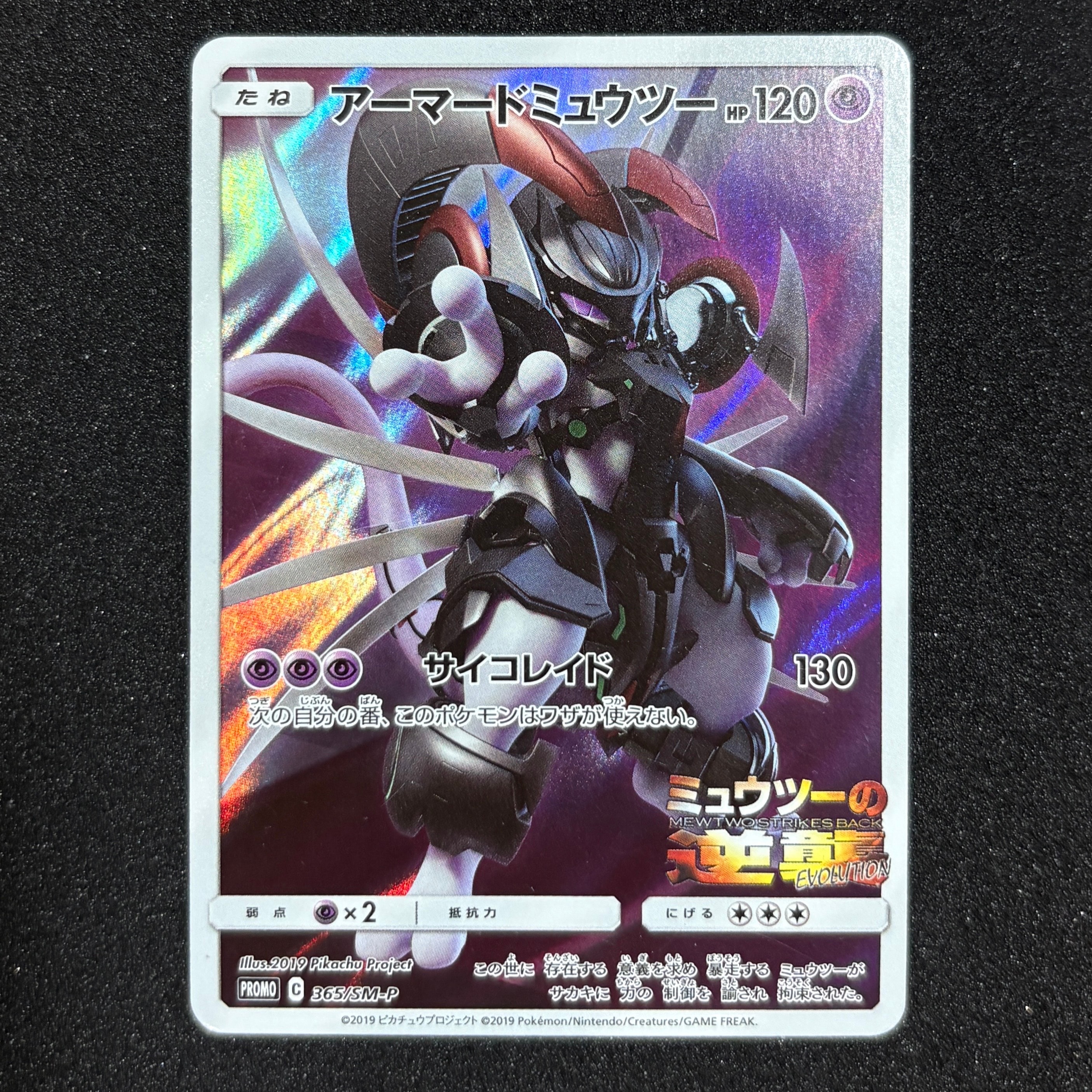 【PSA9】アーマードミュウツー: プロモ (開封済) [SM-P 365](プ PSA9】アーマードミュウツー: プロモ (開封済) [SM-P 365