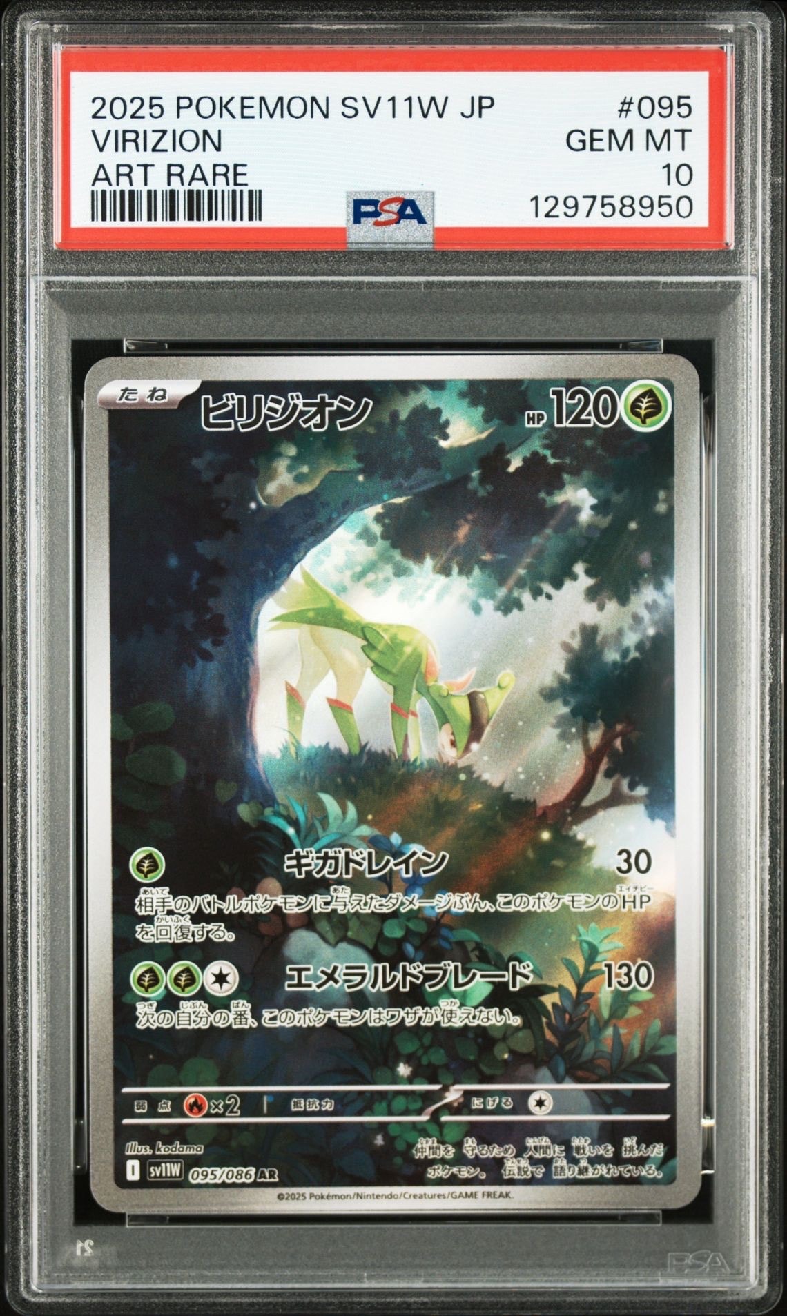 ビリジオン AR [SV11W 095/086](拡張パック「ホワイトフレア」)の新品
