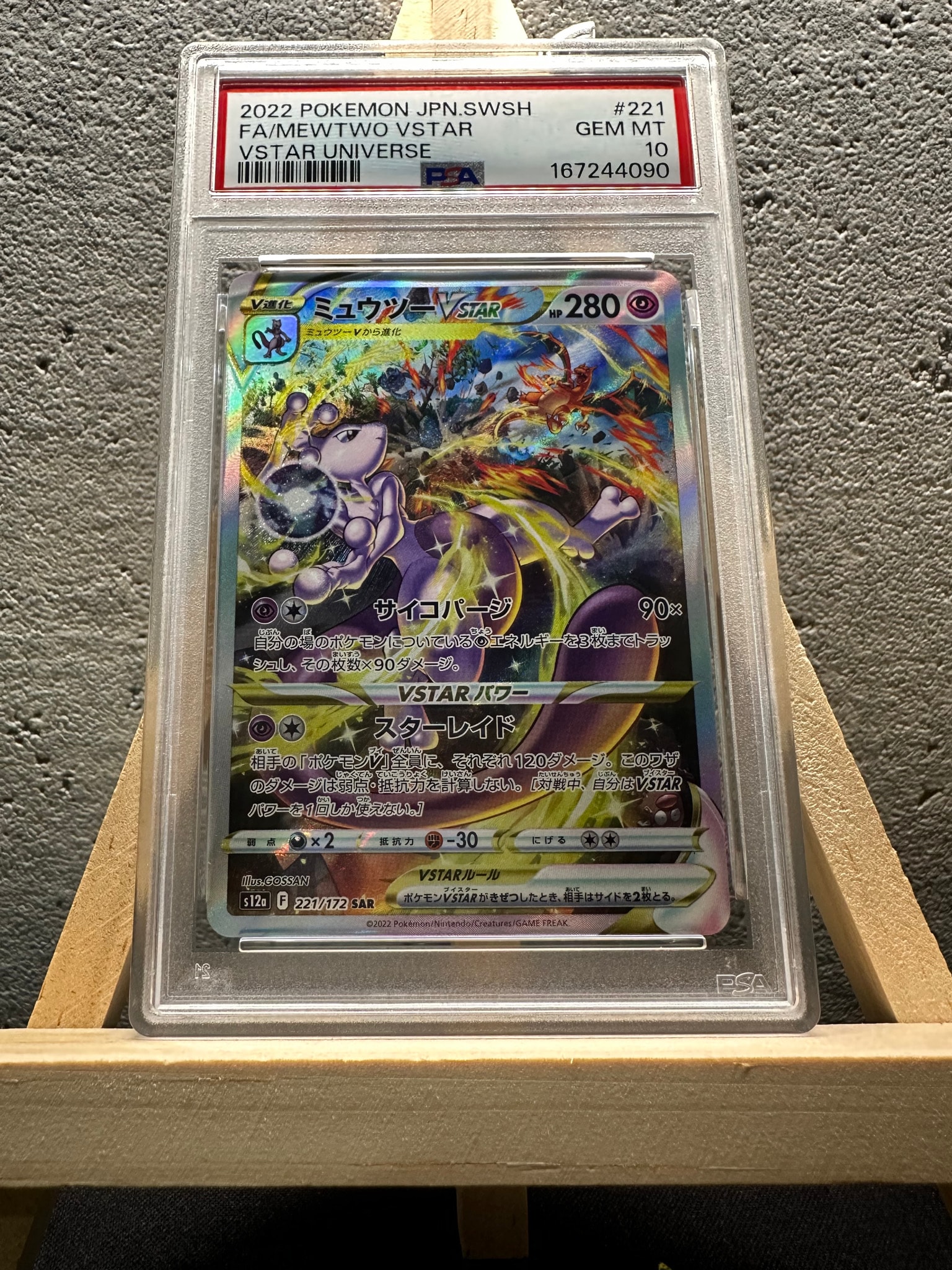 ミュウツーVSTAR SAR[s12a 221/172](ハイクラスパック「VSTAR