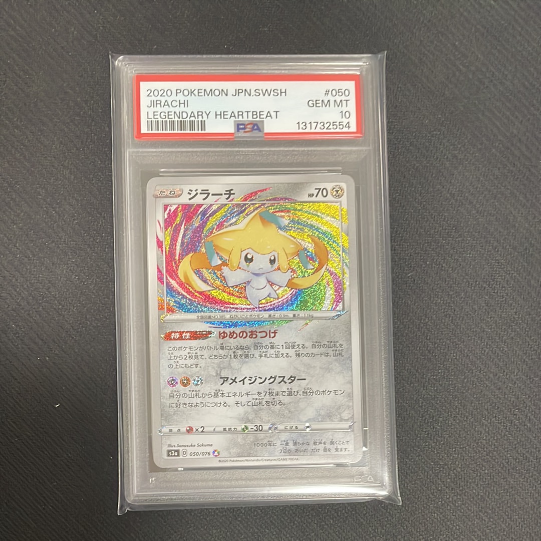 ジラーチ AR[S3a 050/076](強化拡張パック「伝説の鼓動」)の新品/中古