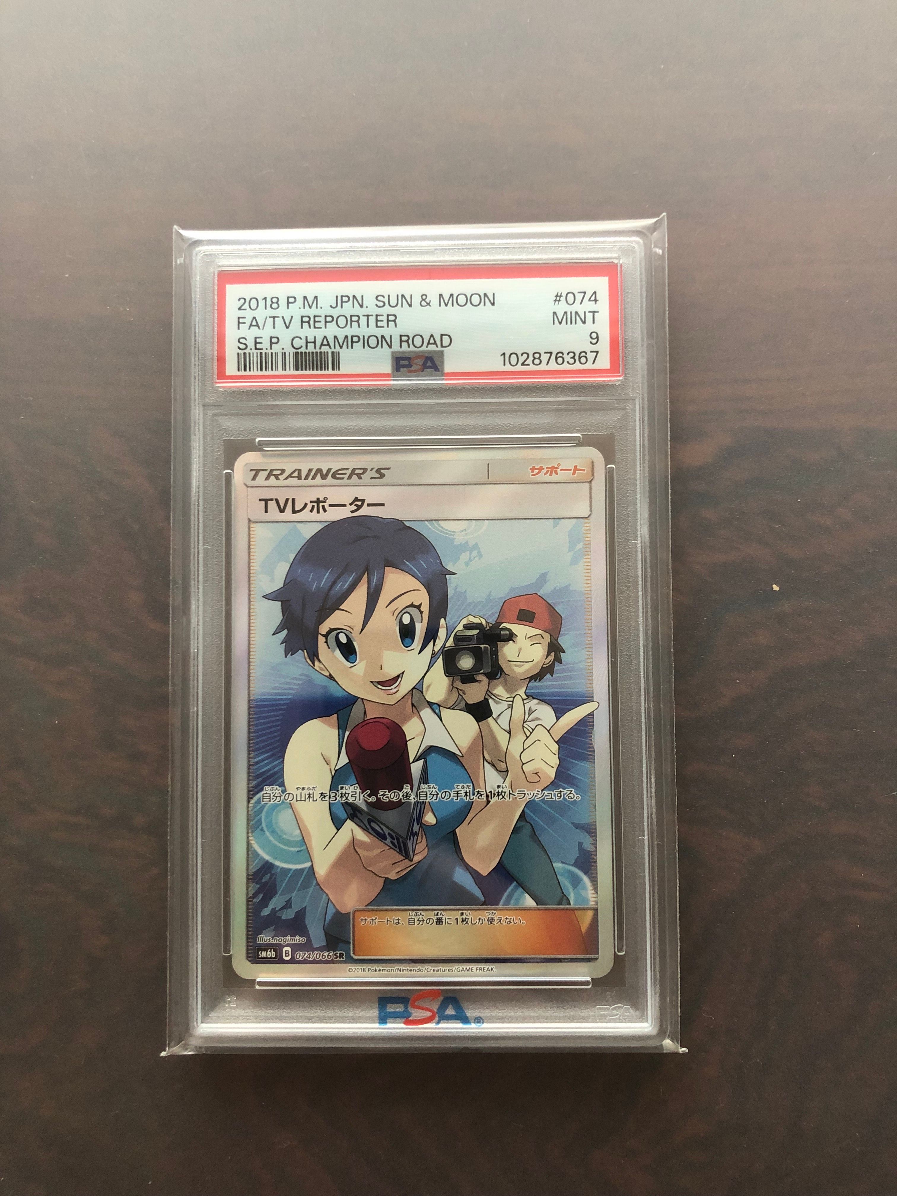 TVレポーター SR[SM6b 074/066](強化拡張パック「チャンピオンロード」)