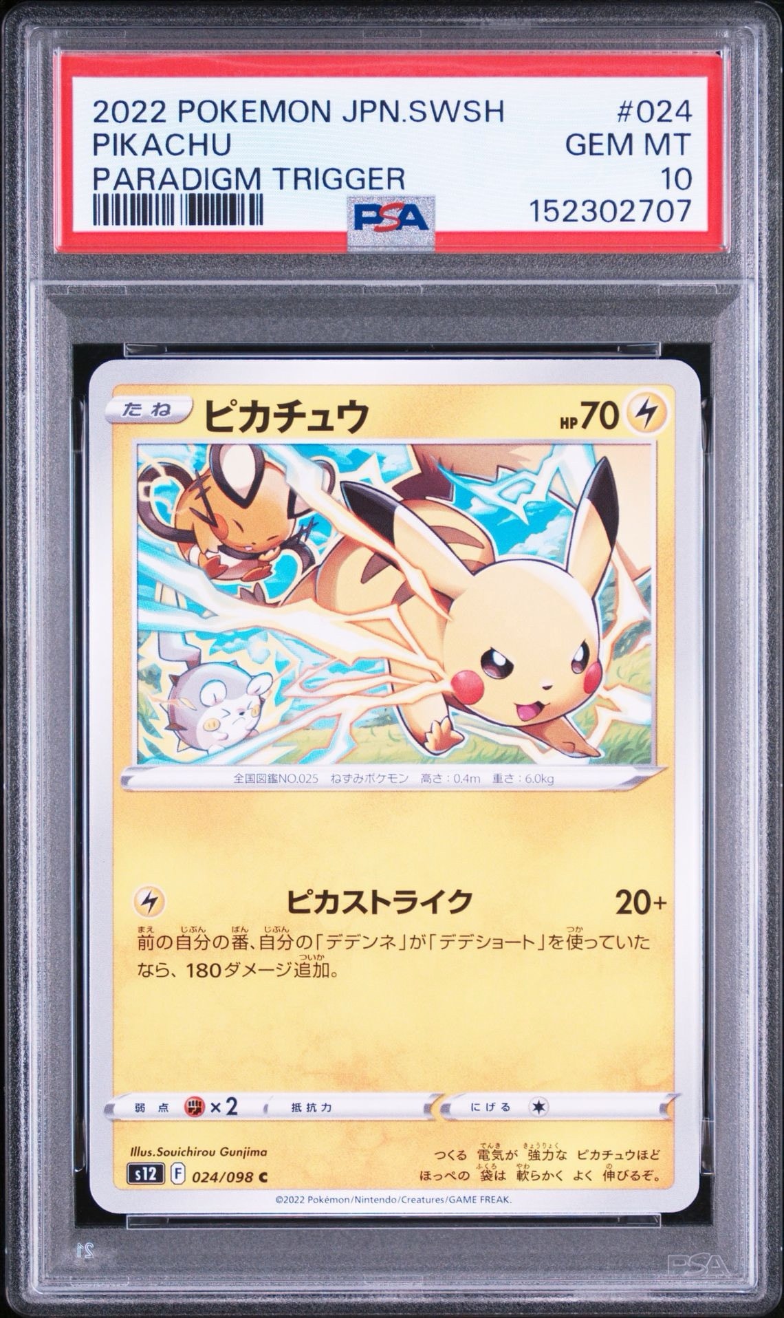 【PSA10】ピカチュウ C S12 パラダイムトリガー 024/098 2枚 ピカチュウ C [S12 024/098](拡張パック「パラダイムトリガー」)通販
