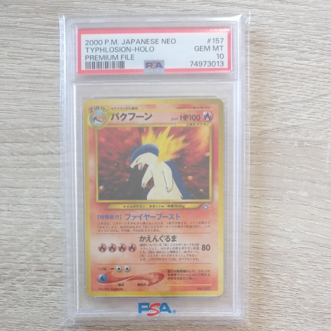 バクフーン : 旧裏 [PRMF-1 No.157](ポケモンカード★neo「プレミアムファイル」)