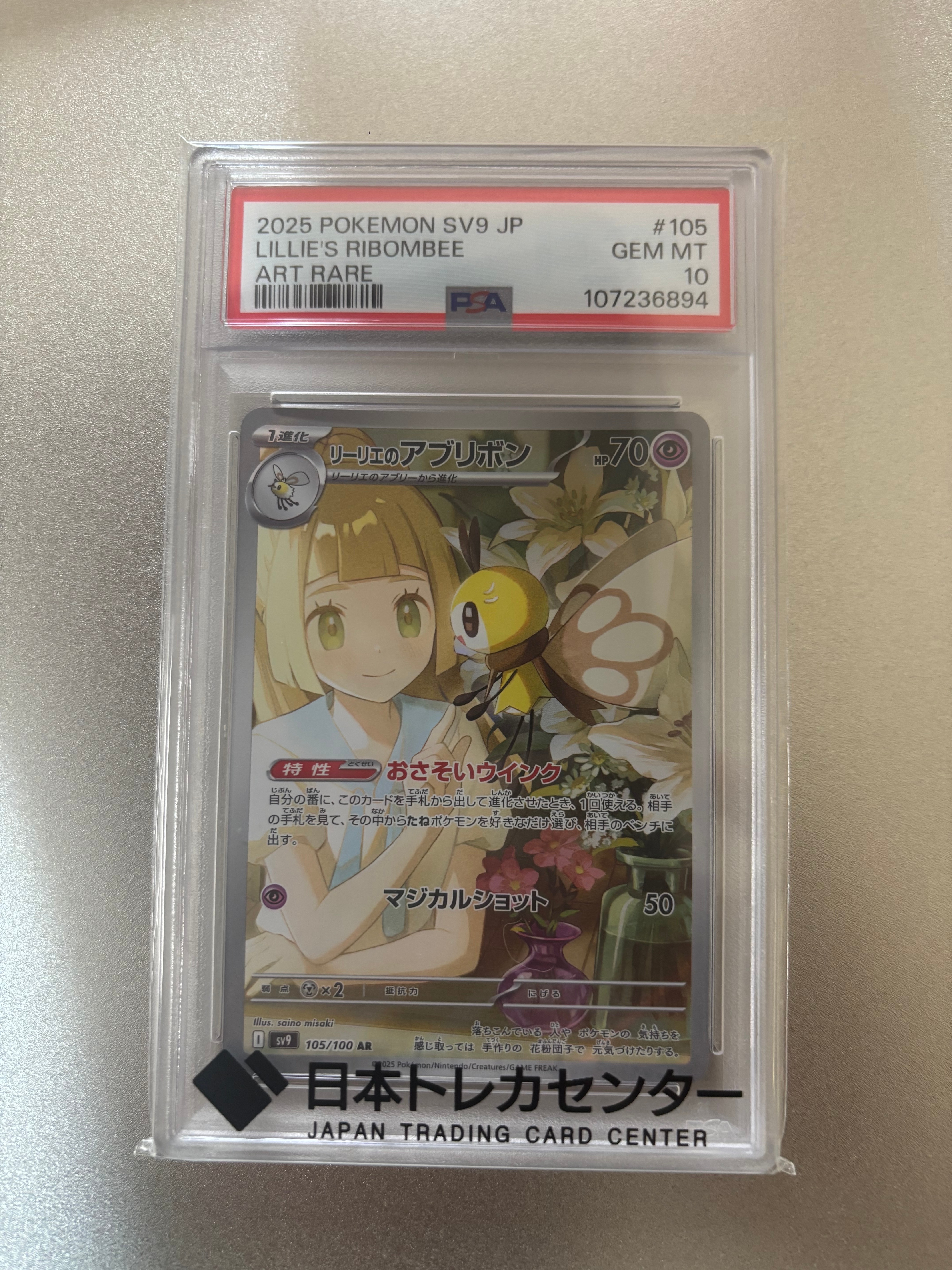 リーリエのアブリボン AR [SV9 105/100](拡張パック「バトルパートナーズ」)