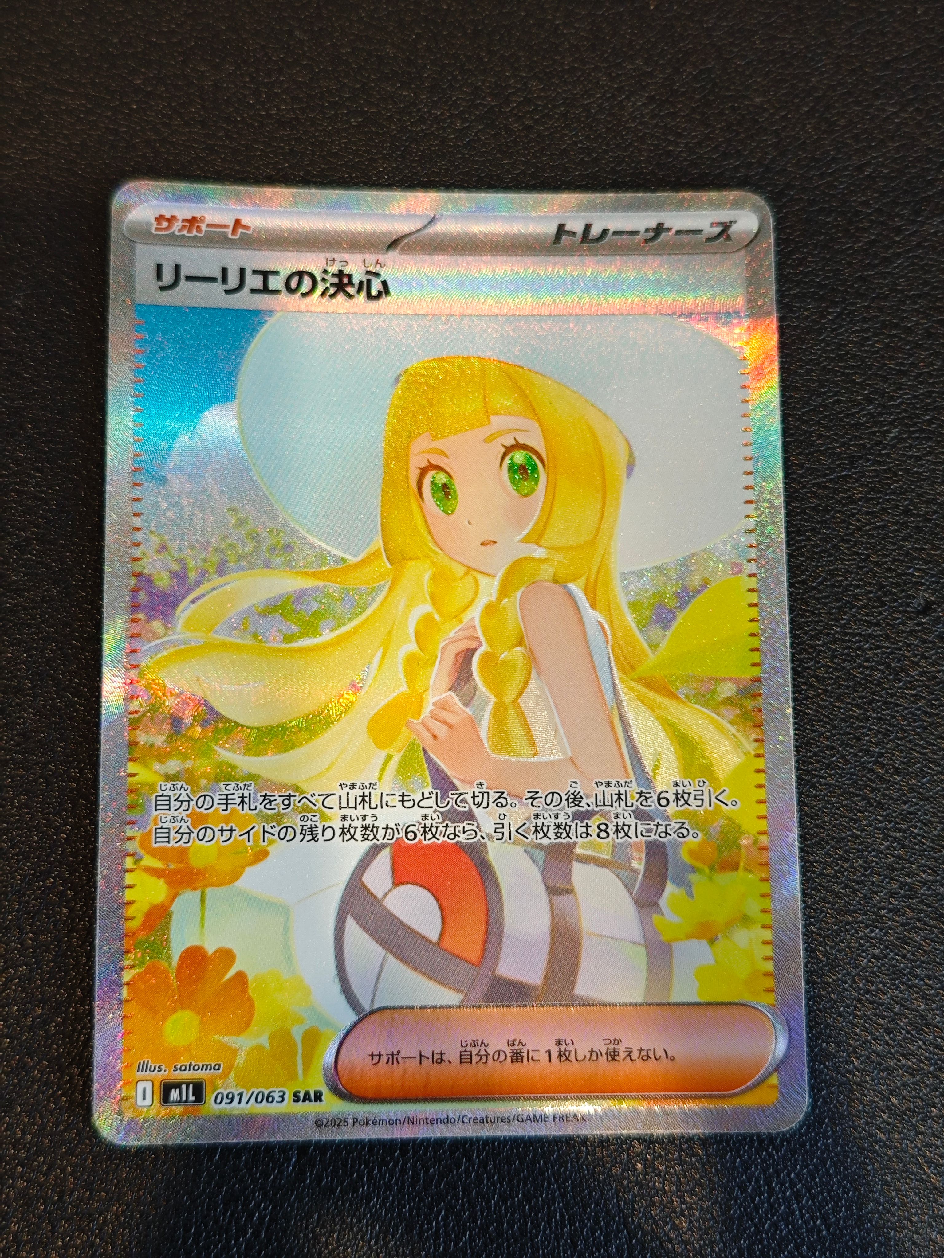 リーリエの決心 SAR [M1L 091/063](拡張パック「メガブレイブ」)