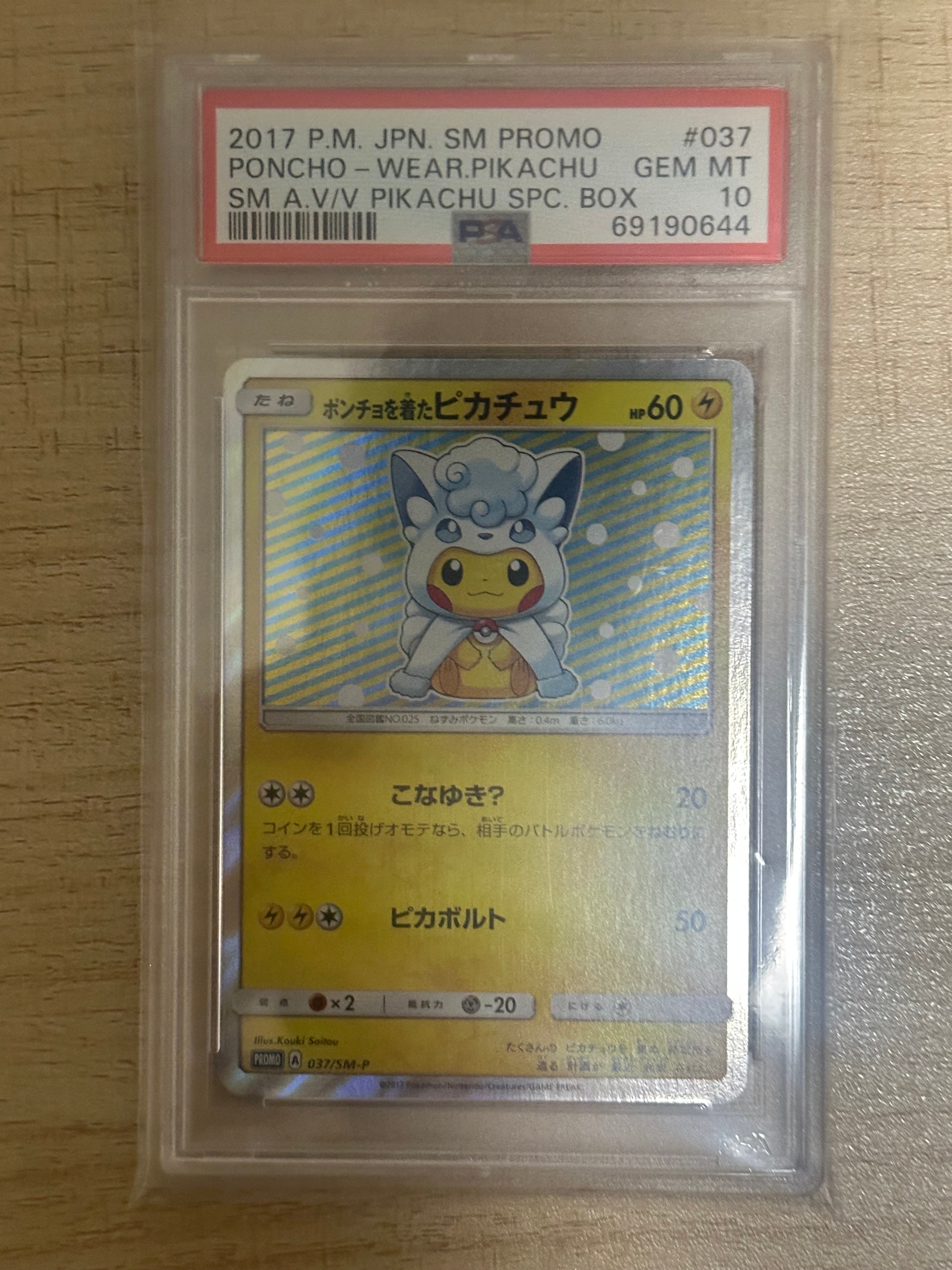 ポンチョを着たピカチュウ: プロモ[SM-P 037](プロモーションカード「SM-P」)