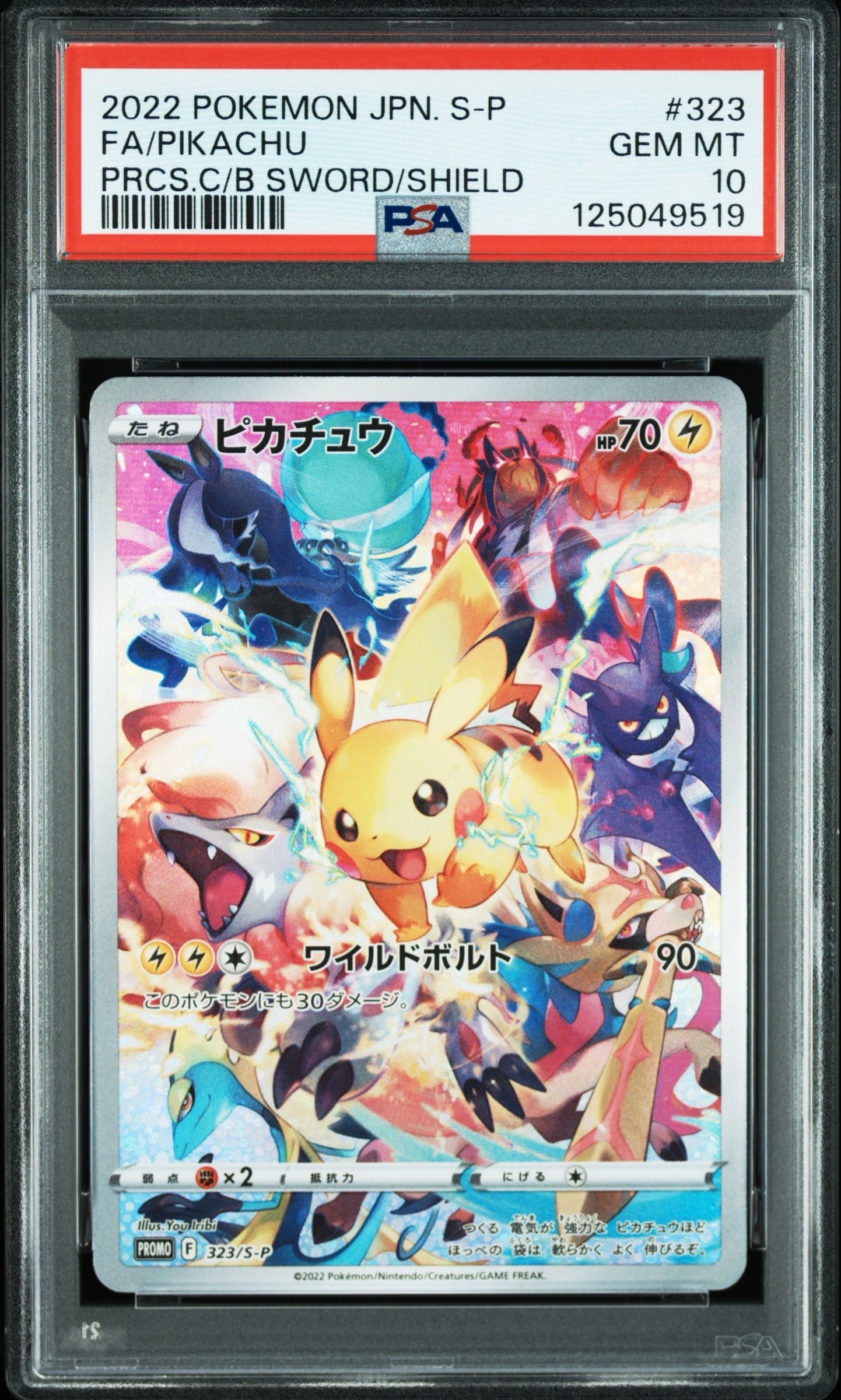 ピカチュウ: プロモ[323 S-P](プロモーションカード「プレシャス コレクターボックス ソード&シールド」)