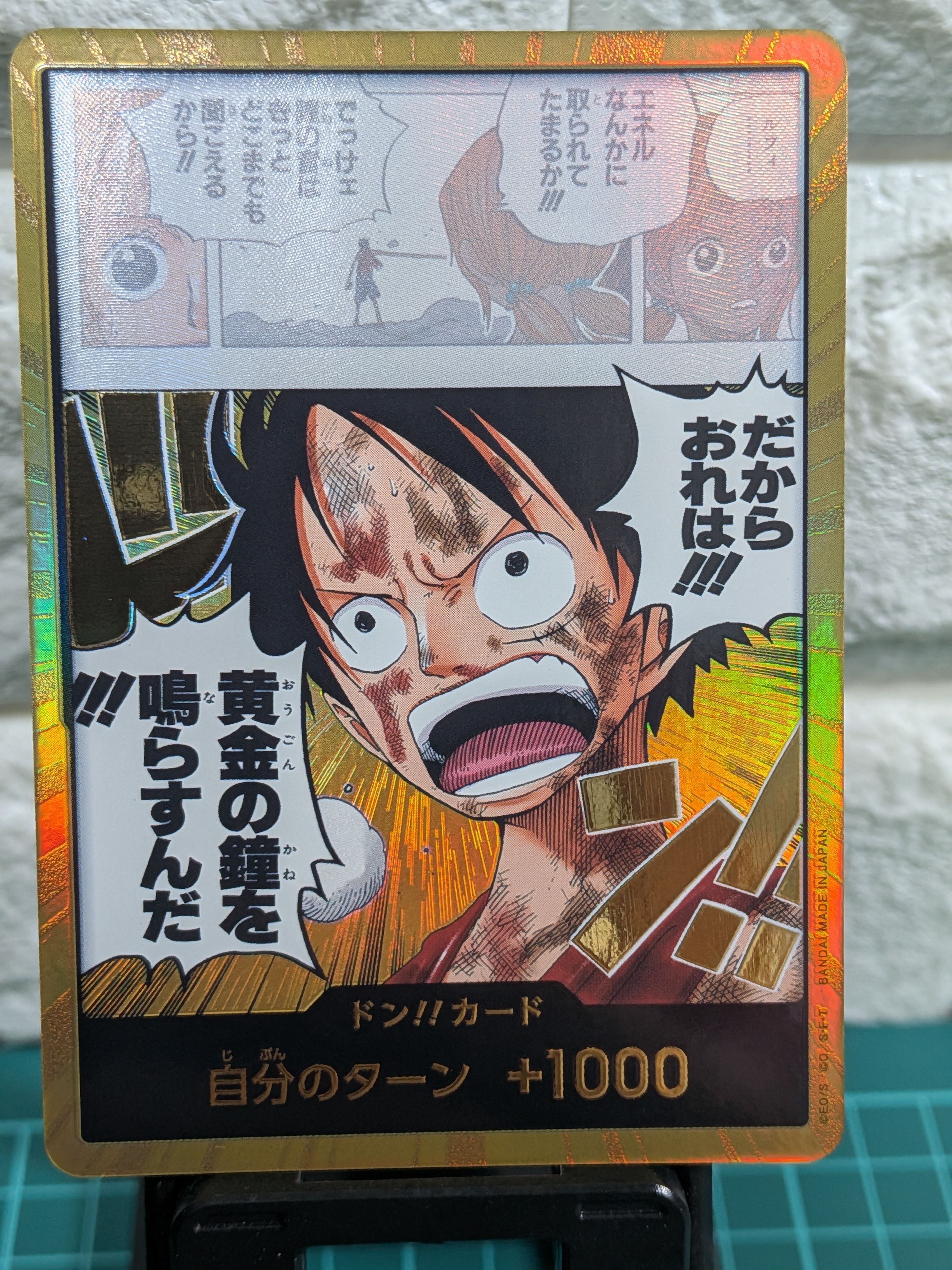 ドン!!カード スーパーパラレル (ブースターパック「神の島の冒険」)