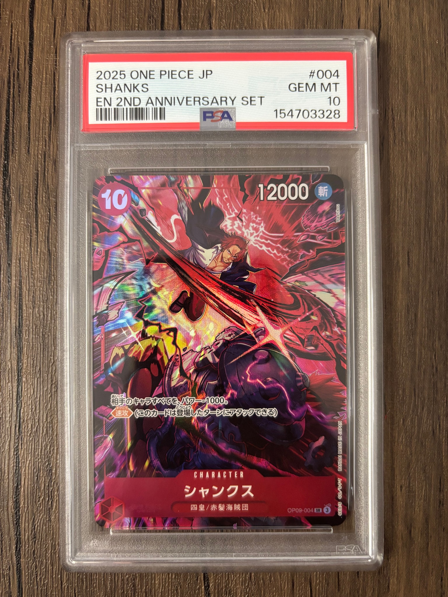 PSA10】シャンクス SR [OP09-004](アニバーサリーセット