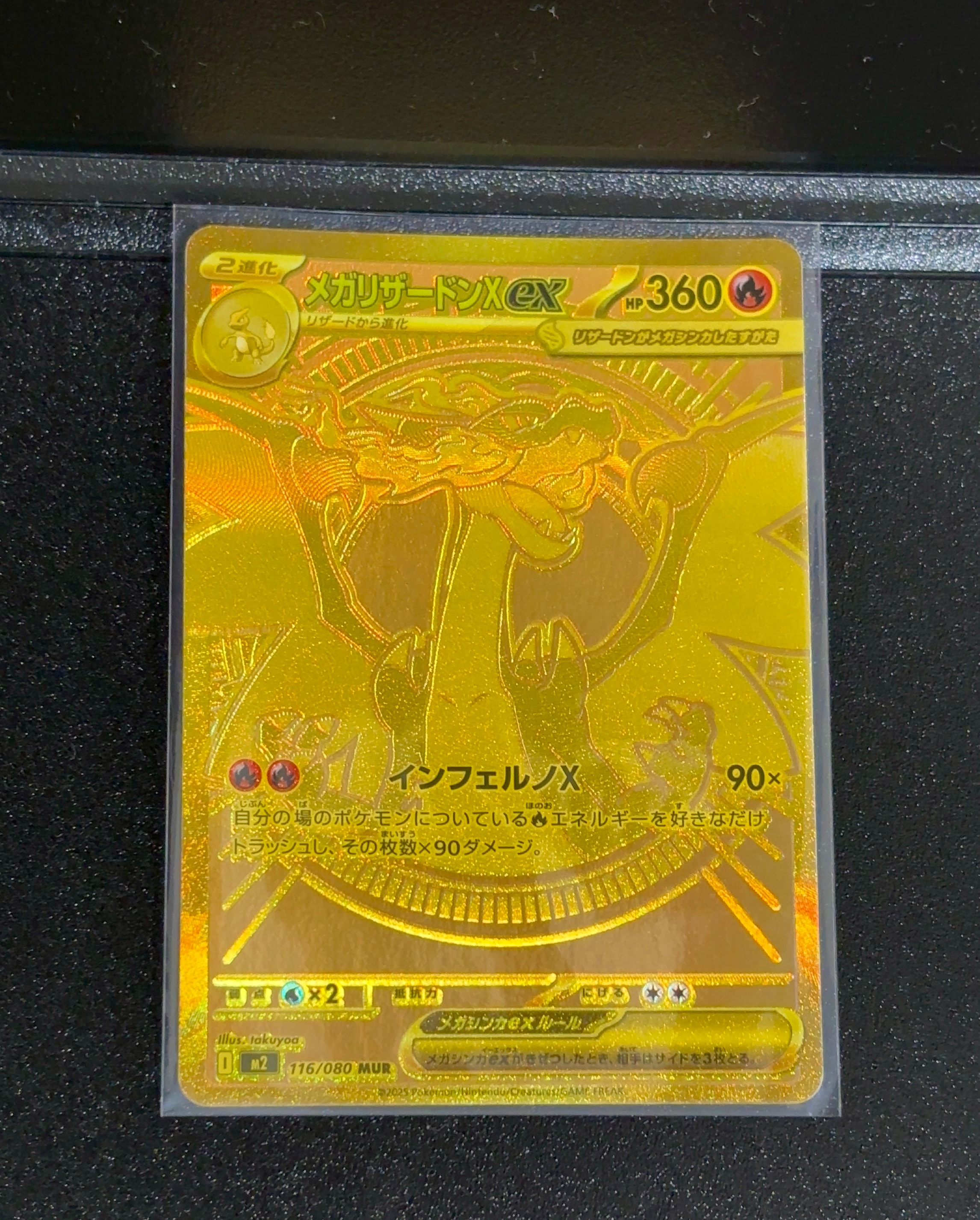 メガリザードンXex MUR [M2 116/080](拡張パック「インフェルノX」)
