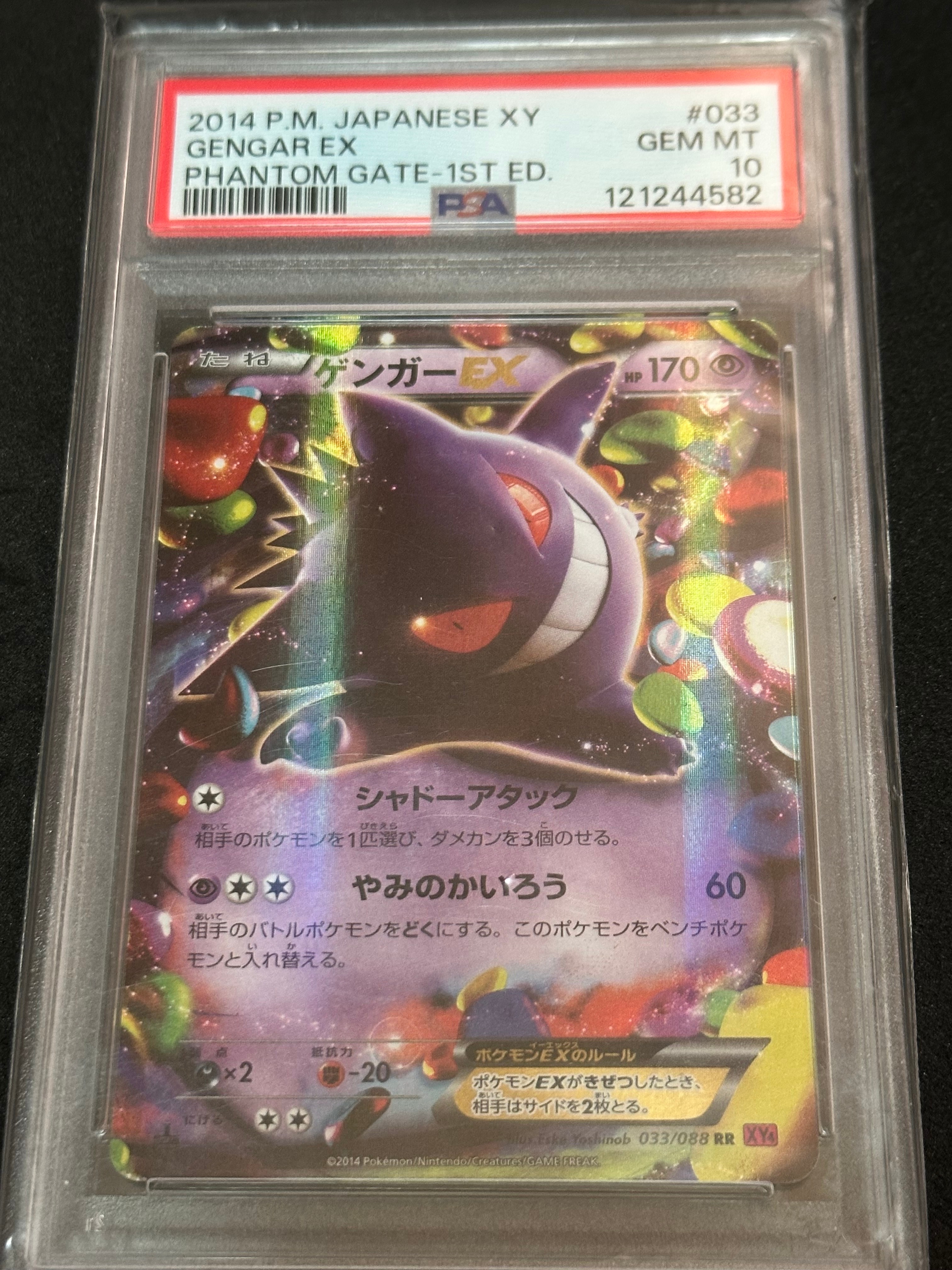 ゲンガーEX RR :1ED [XY4 033/088](拡張パック「ファントムゲート」)