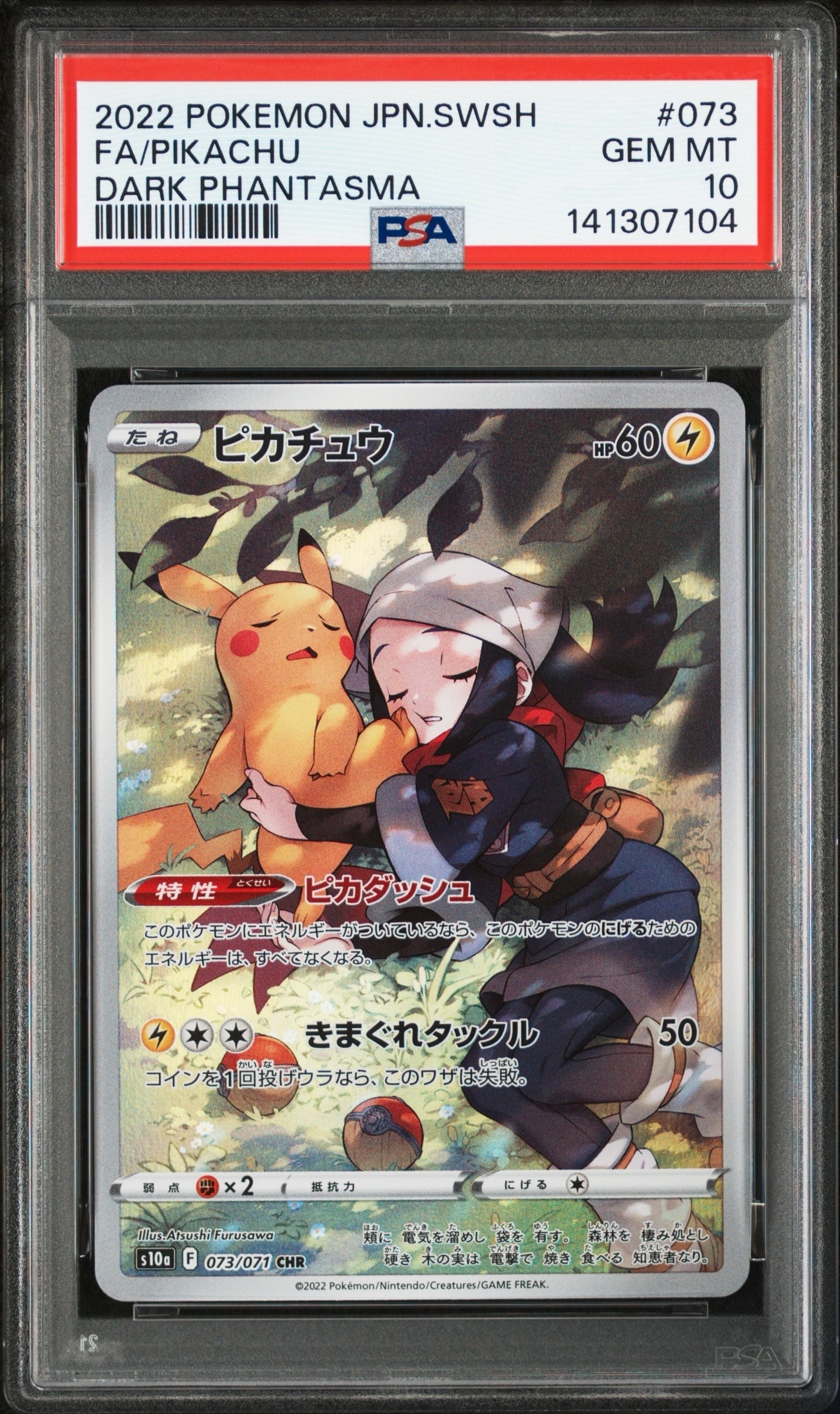 ピカチュウ CHR[S10a 073/071](強化拡張パック「ダークファンタズマ」)