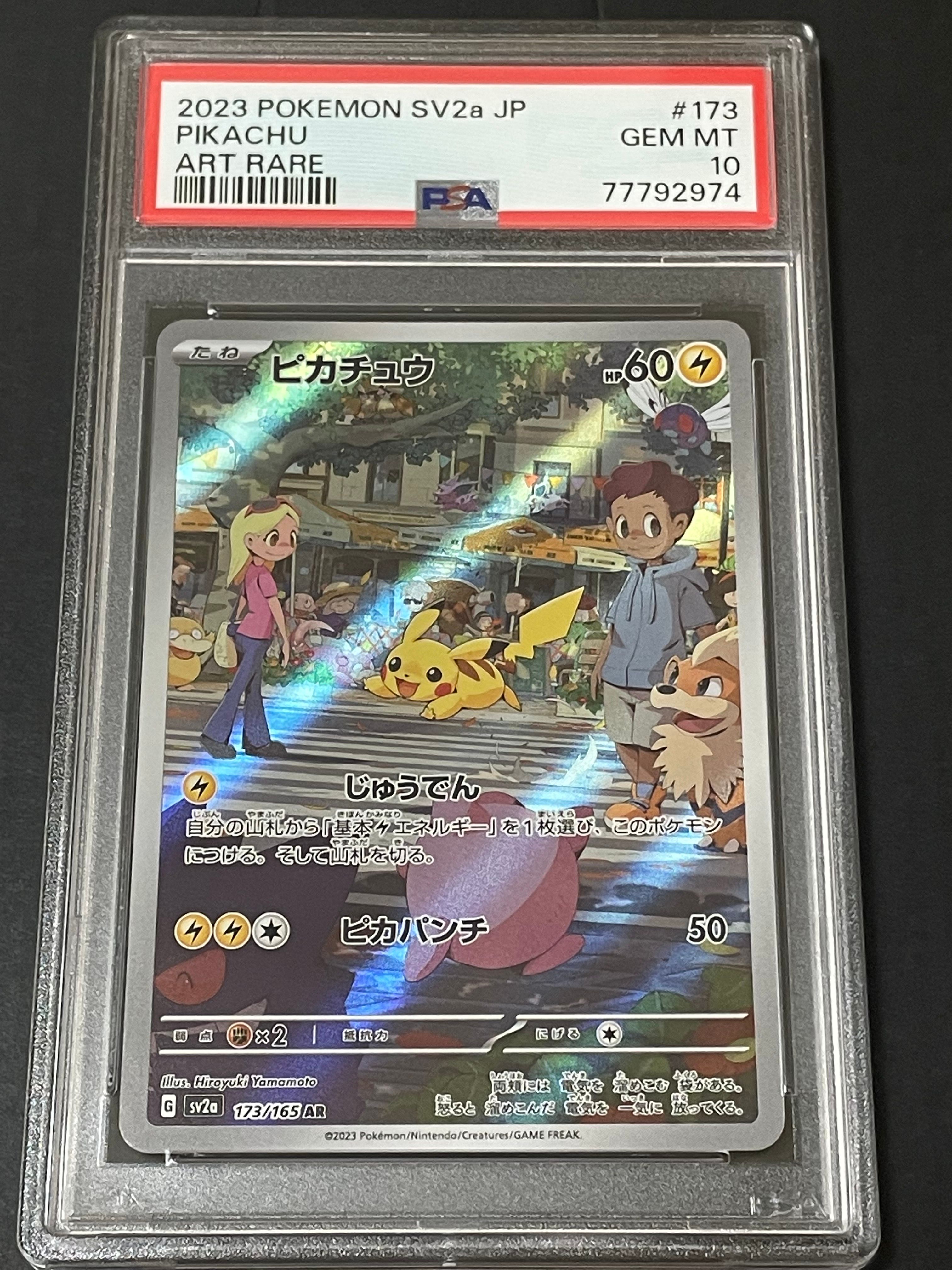 ピカチュウ AR[SV2a 173/165](強化拡張パック「ポケモンカード151」)