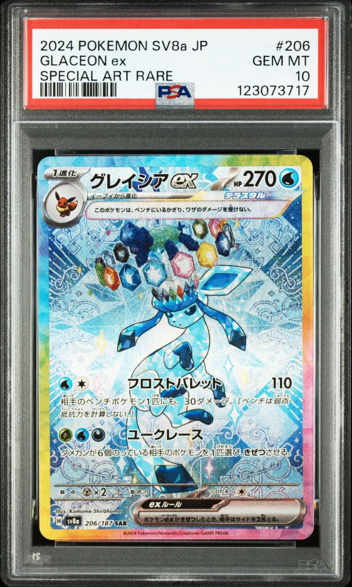 グレイシアex SAR [SV8a 206/187](ハイクラスパック「テラスタルフェスex」)