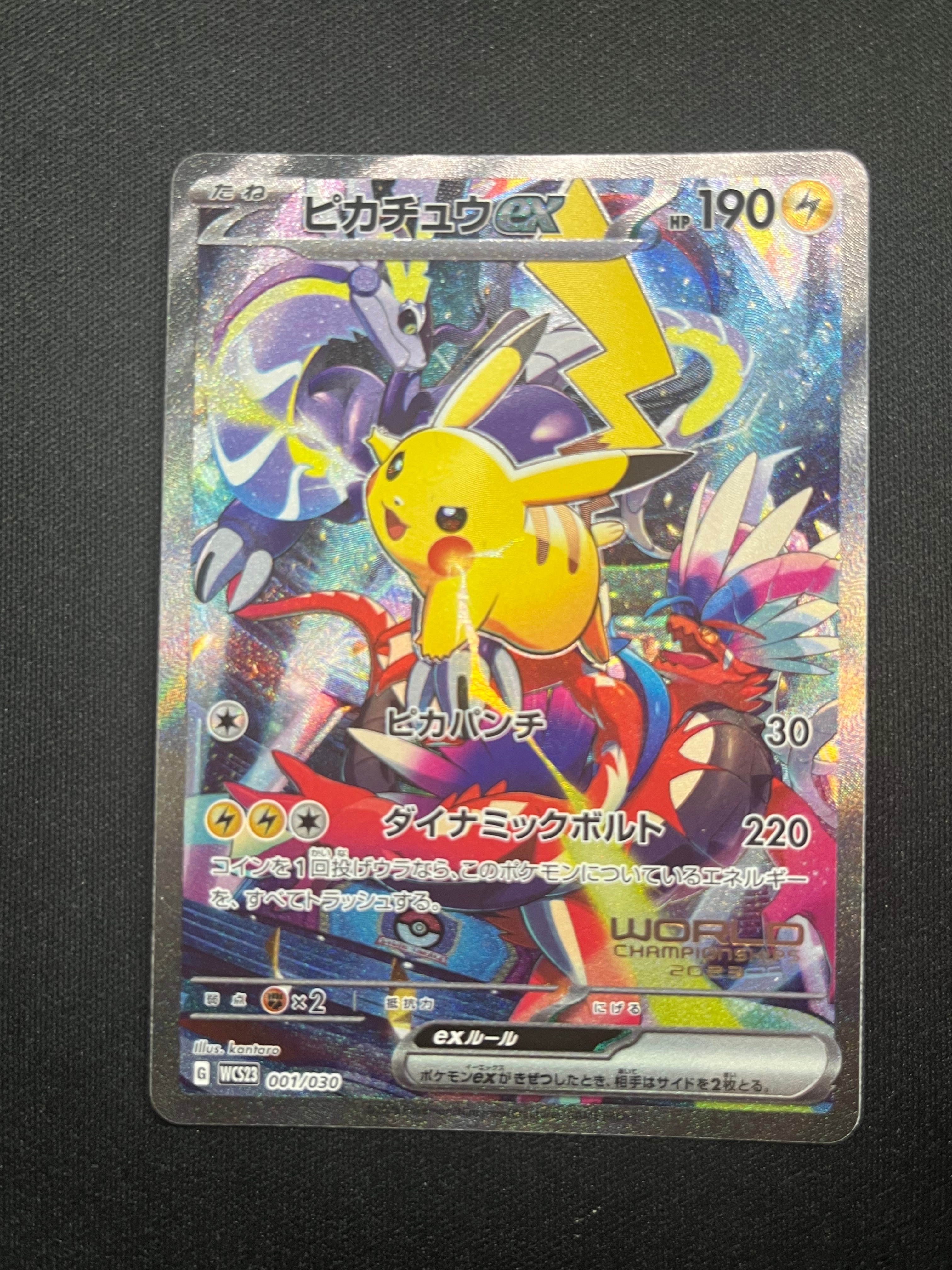 ピカチュウex [WCS23 001/030](ポケモンワールドチャンピオンシップス2023横浜 記念デッキ「ピカチュウ」)