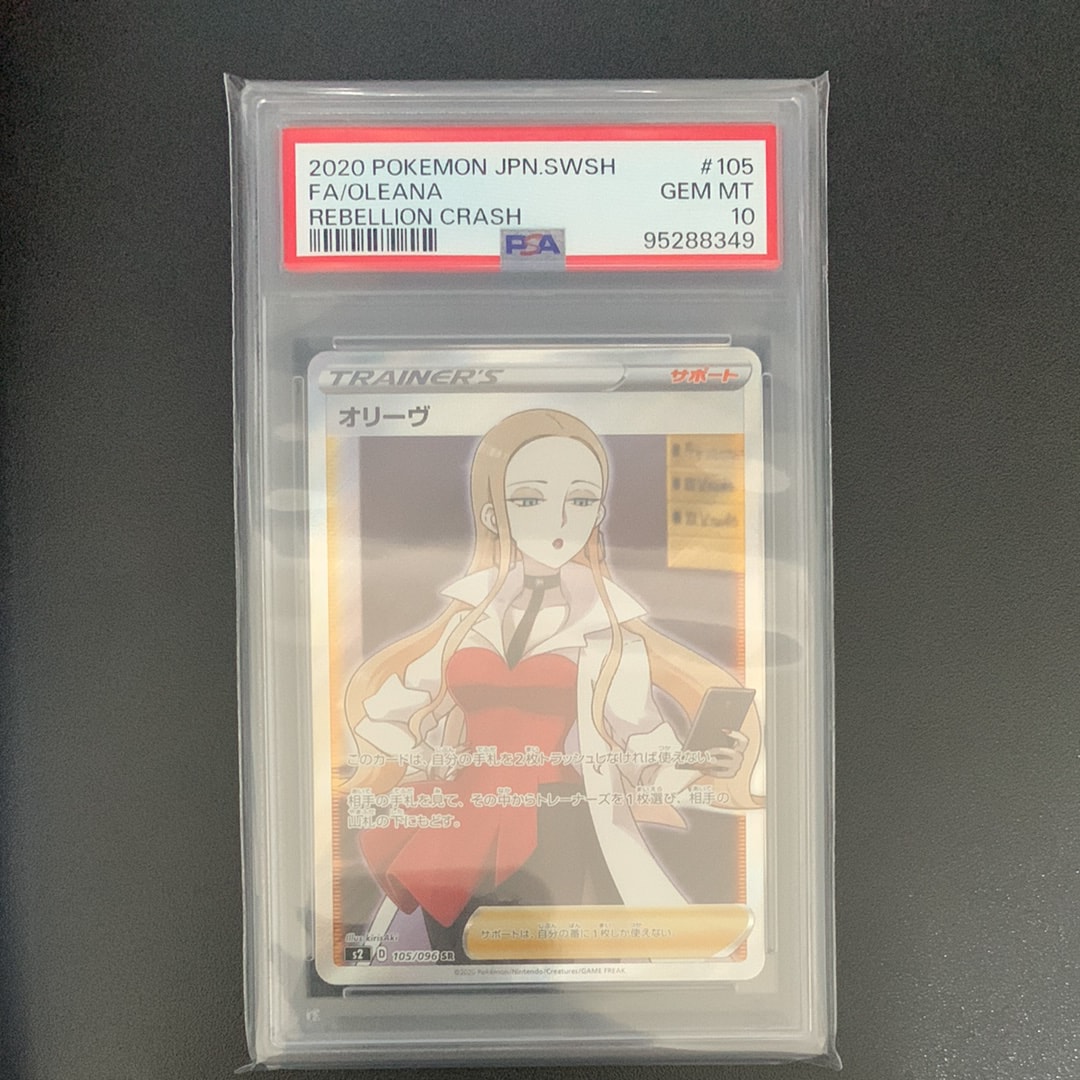 PSA10】オリーヴ SR[S2 105/096](拡張パック「反逆クラッシュ」) 1枚の